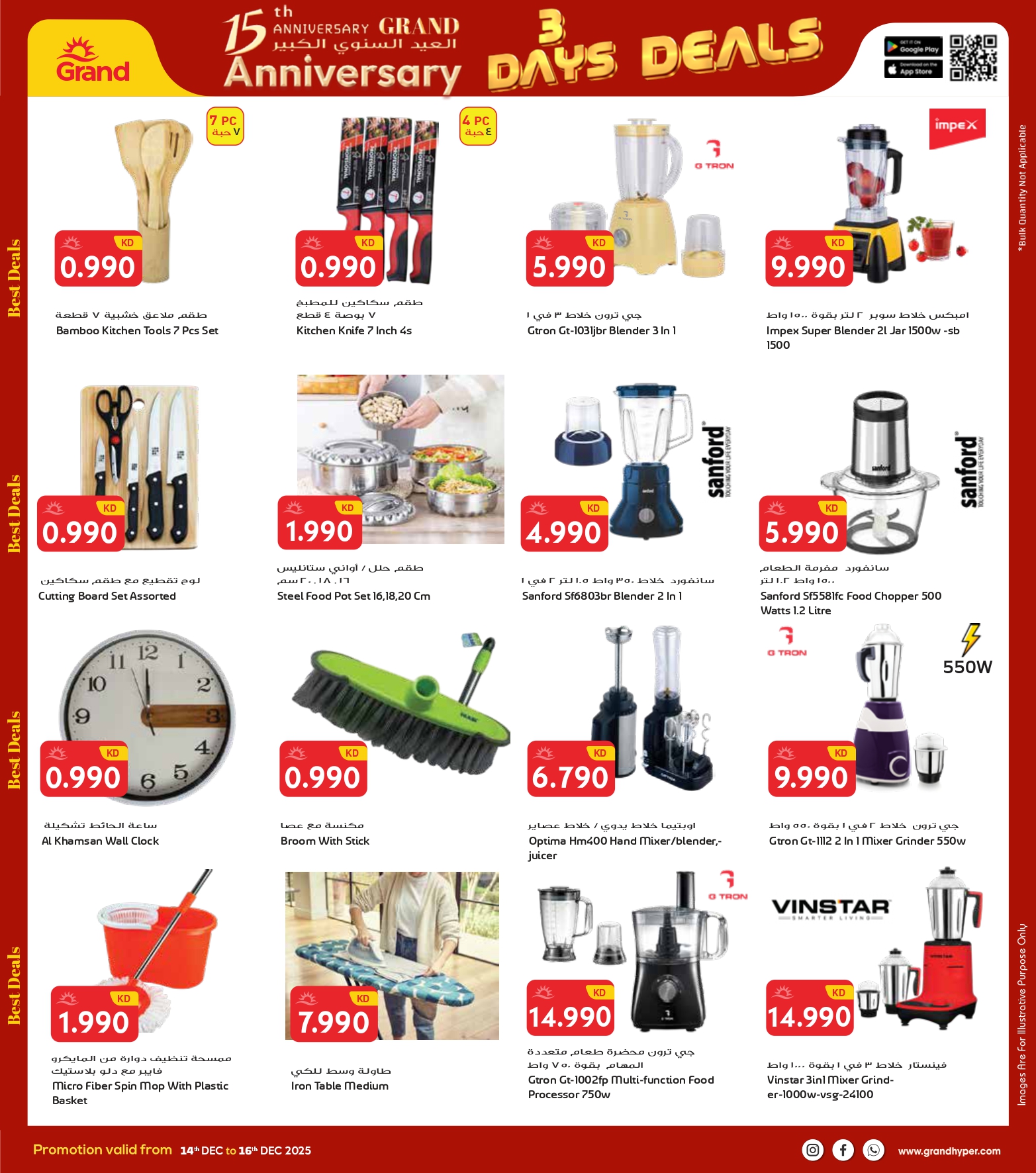 عروض جراند هايبر ماركت الكويت من 14 حتى 16 ديسمبر 2025 عروض 3 أيام كبرى