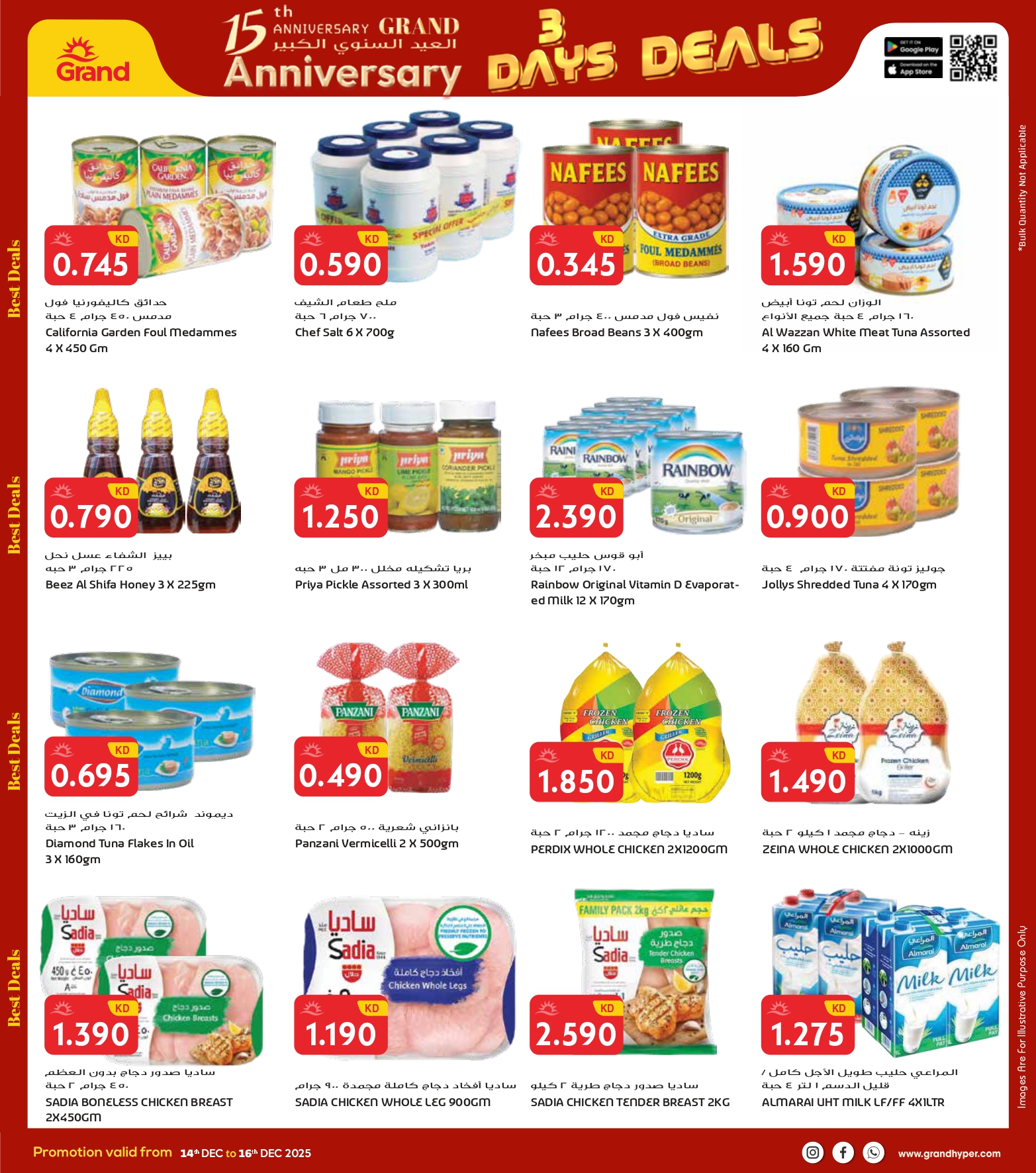 عروض جراند هايبر ماركت الكويت من 14 حتى 16 ديسمبر 2025 عروض 3 أيام كبرى