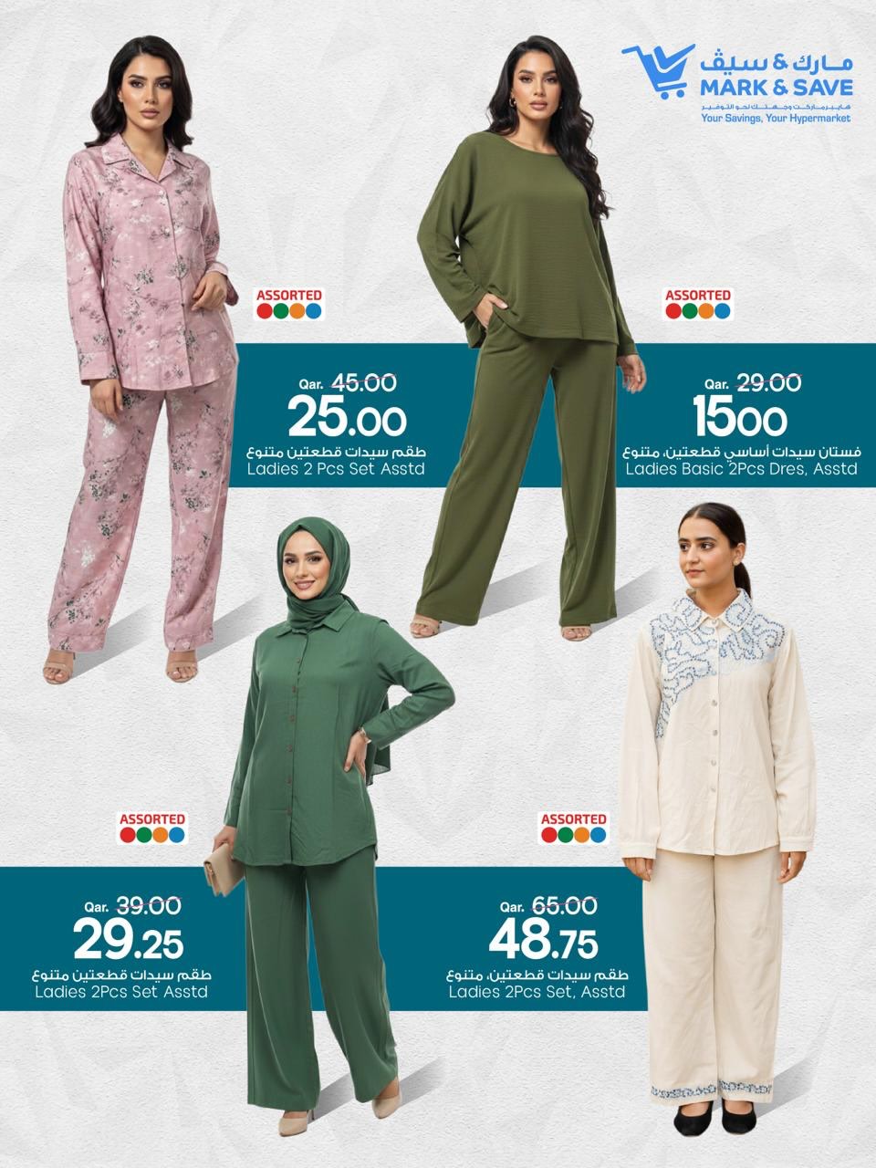 عروض مارك اند سيف قطر من 13 حتى 21 ديسمبر 2025 عروض مهرجان الملابس