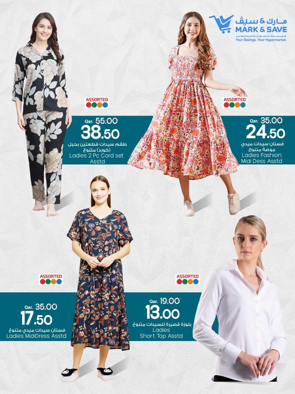 عروض مارك اند سيف قطر من 13 حتى 21 ديسمبر 2025 عروض مهرجان الملابس