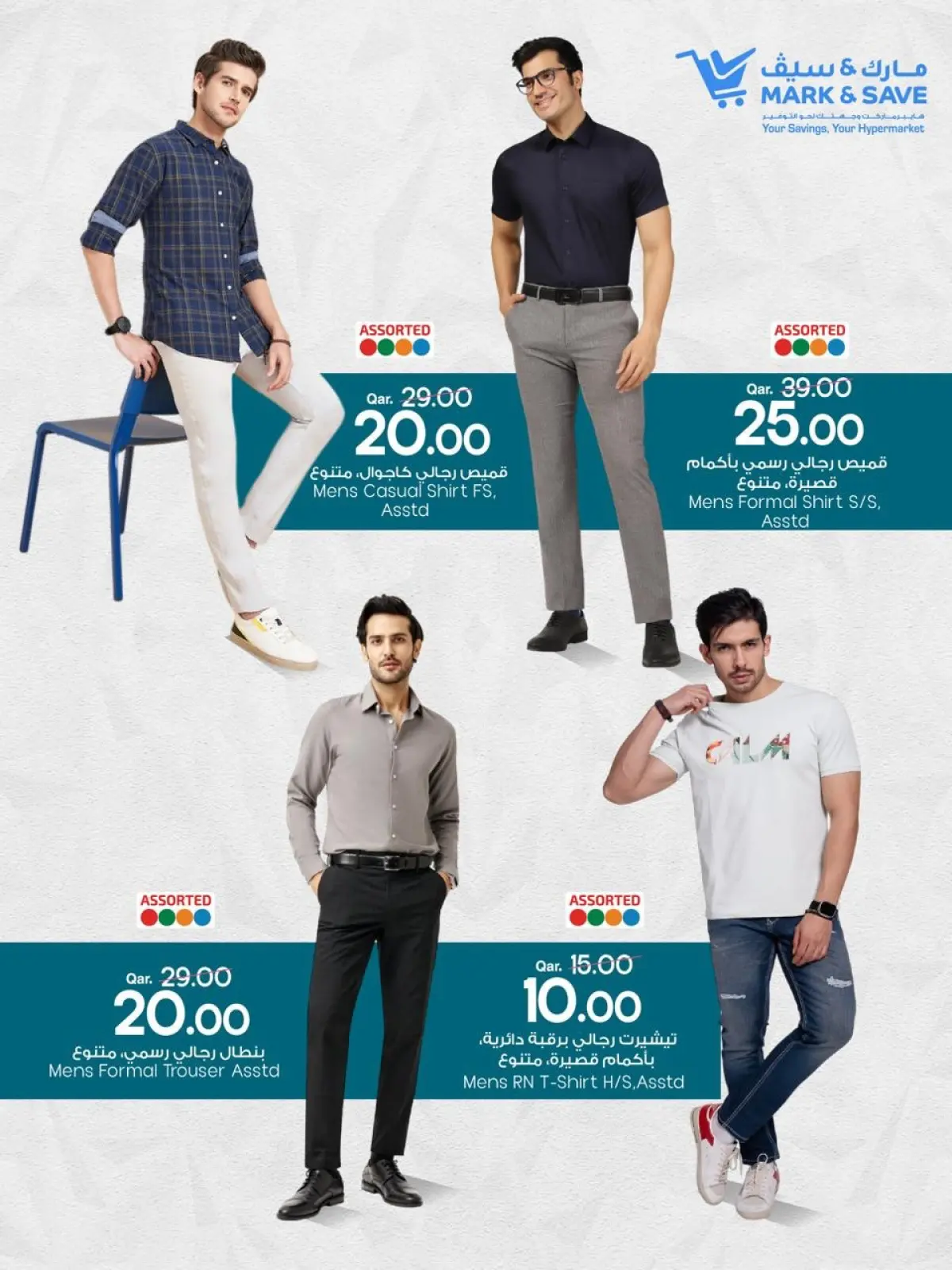 Page 4 dans Offres du festival de vêtements chez Mark & Save Qatar