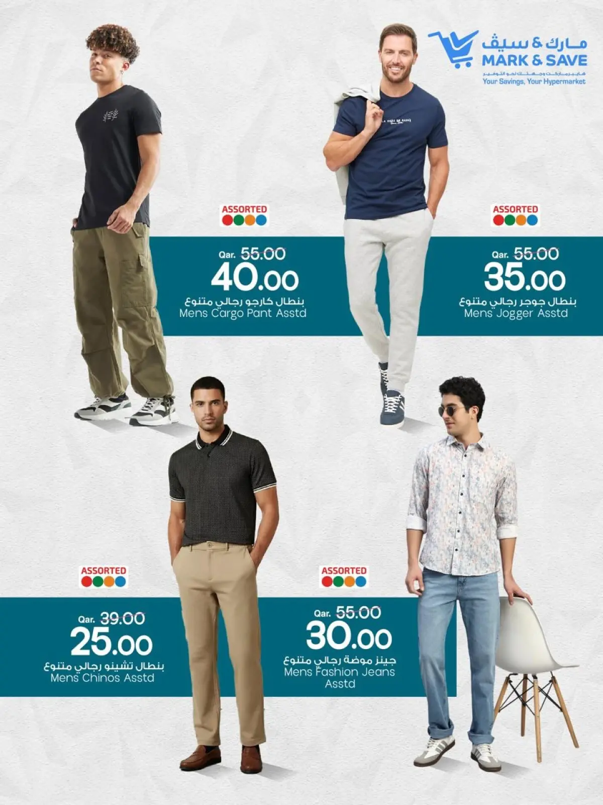 Page 3 dans Offres du festival de vêtements chez Mark & Save Qatar