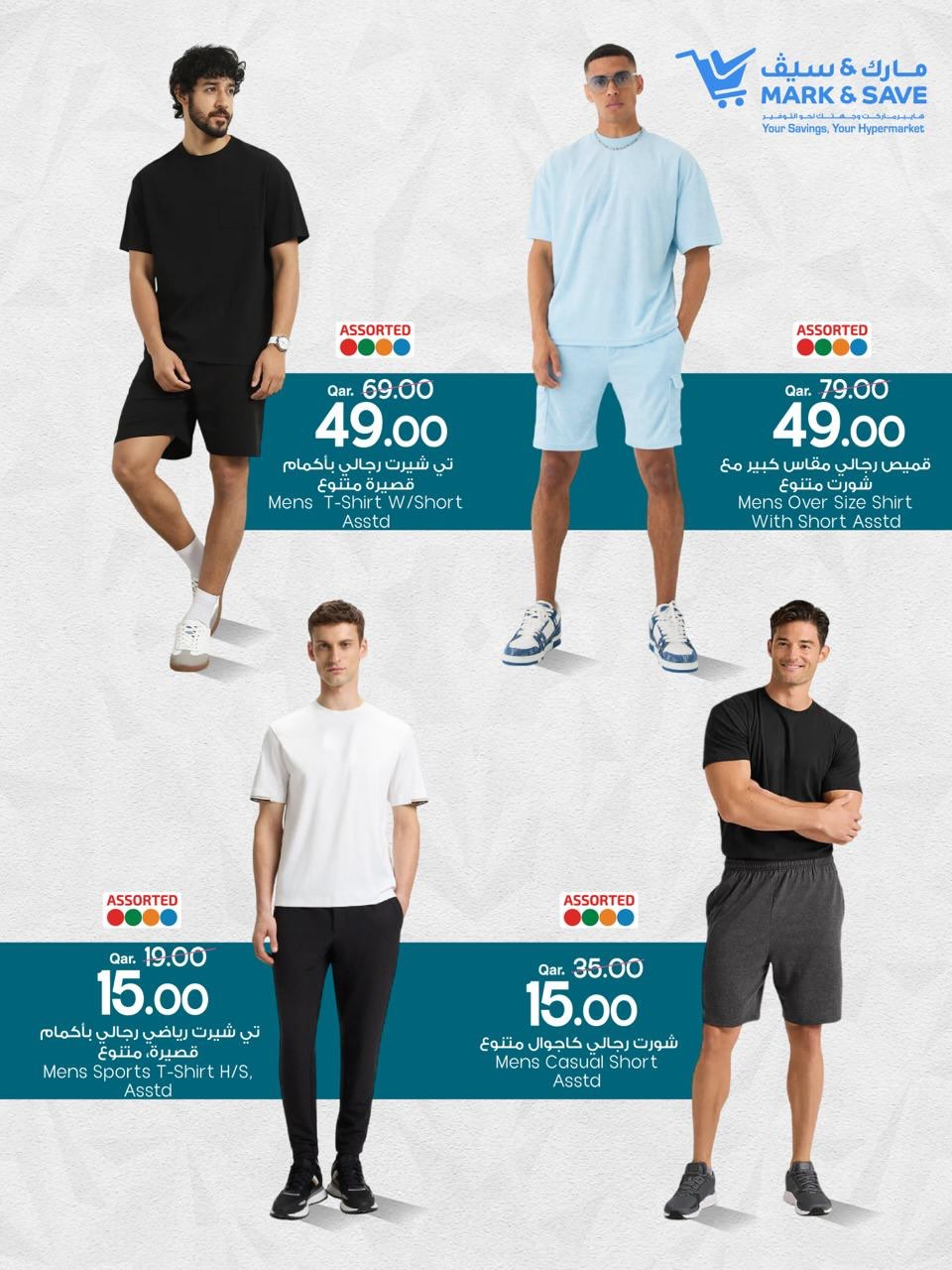 عروض مارك اند سيف قطر من 13 حتى 21 ديسمبر 2025 عروض مهرجان الملابس