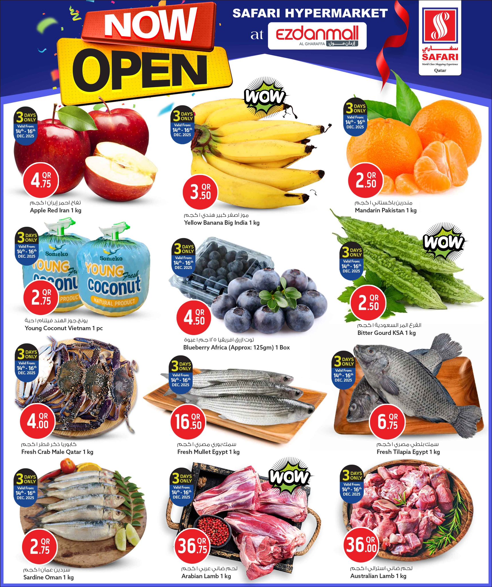 عروض سفارى هايبر ماركت قطر من 14 حتى 17 ديسمبر 2025 عروض مفتوح الأن