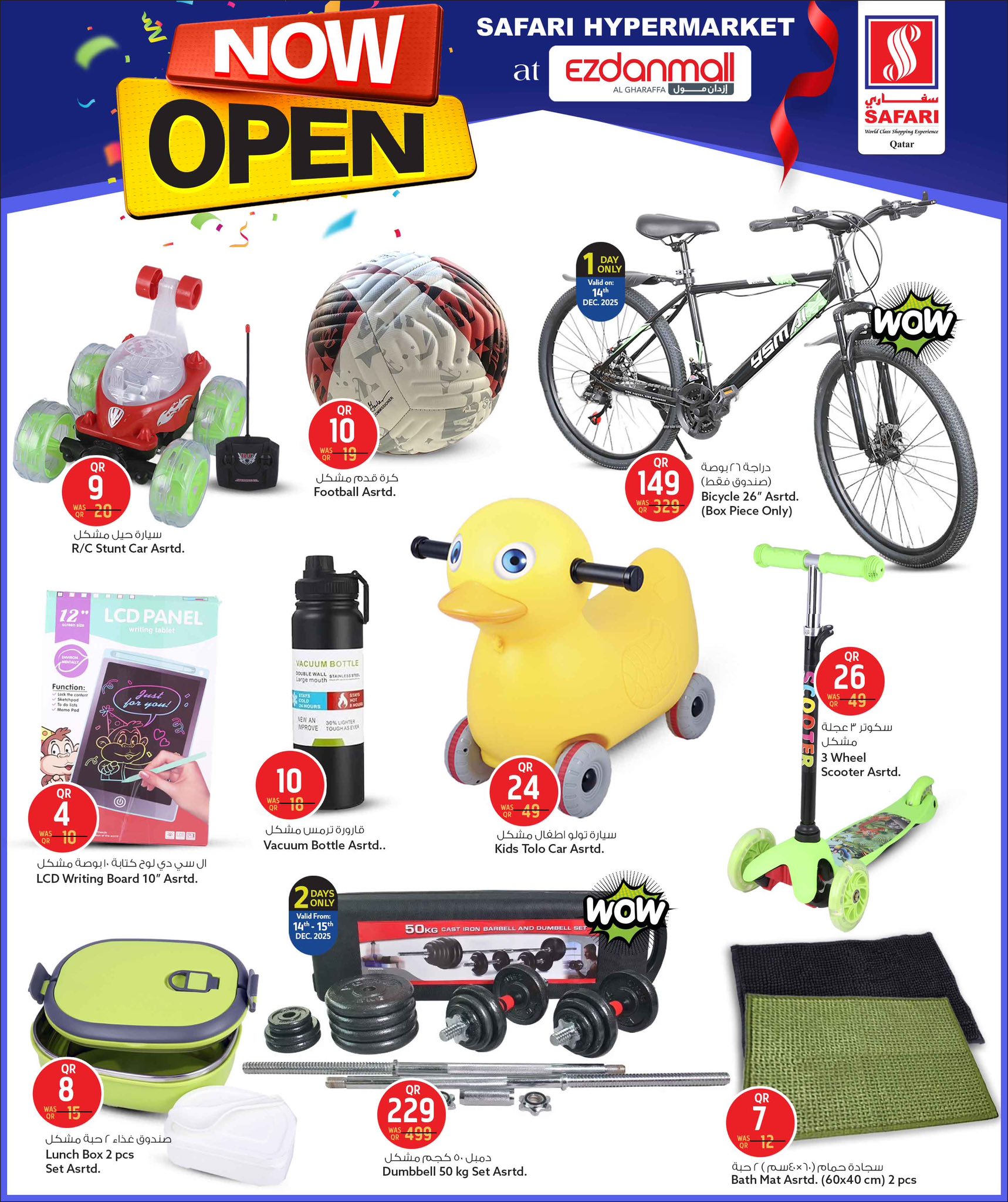 عروض سفارى هايبر ماركت قطر من 14 حتى 17 ديسمبر 2025 عروض مفتوح الأن