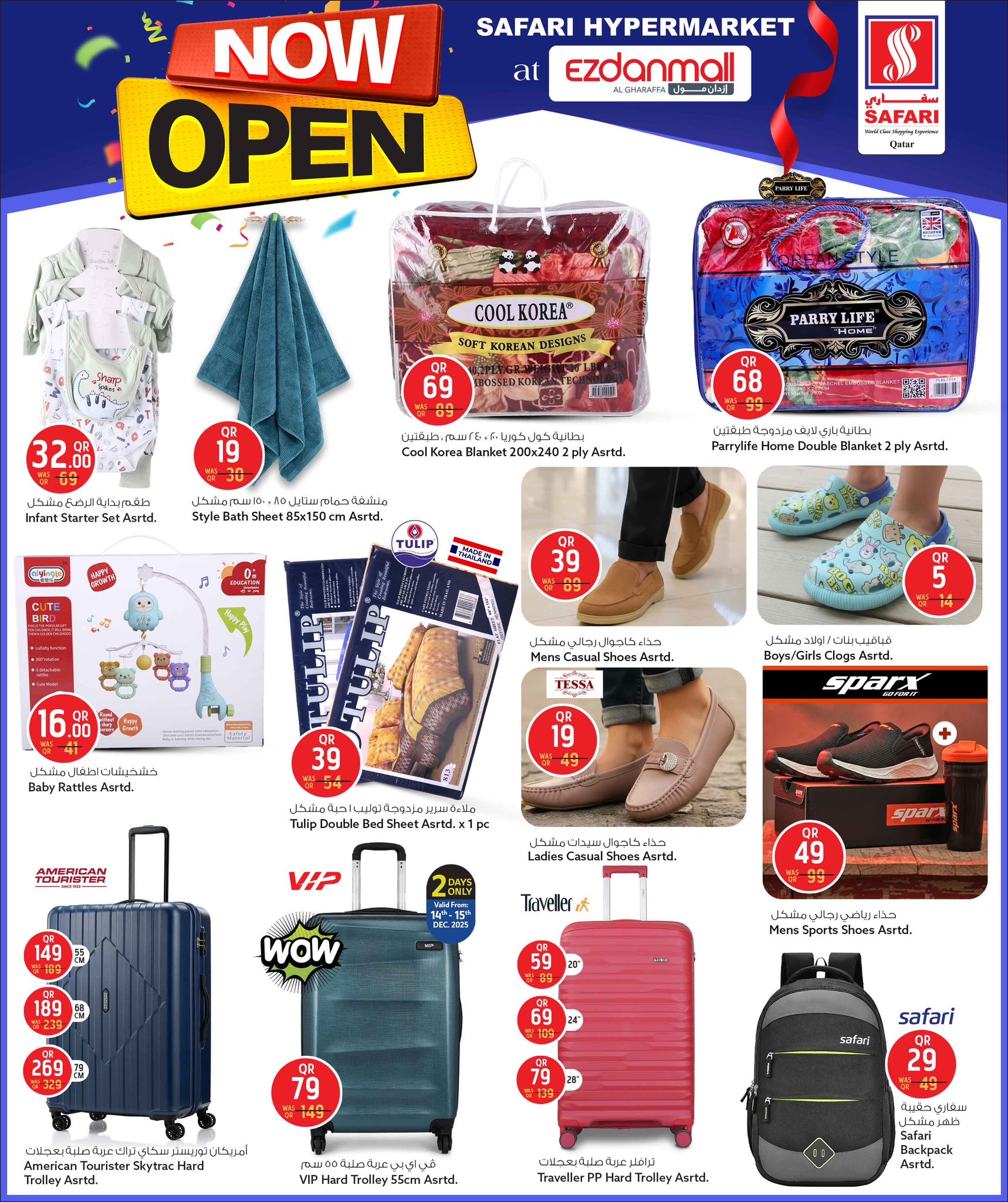 عروض سفارى هايبر ماركت قطر من 14 حتى 17 ديسمبر 2025 عروض مفتوح الأن