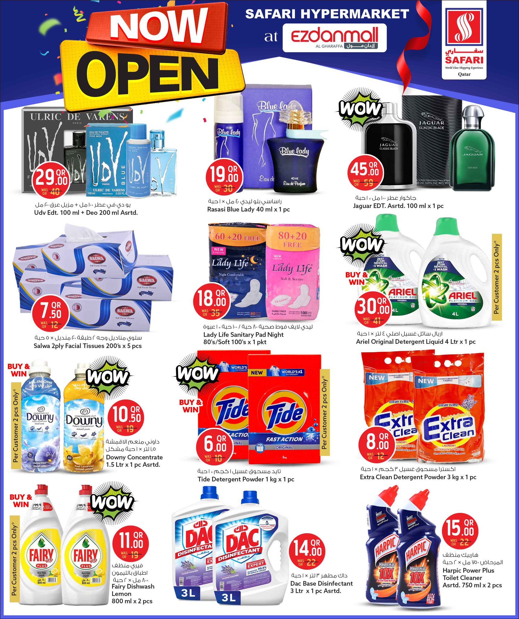 عروض سفارى هايبر ماركت قطر من 14 حتى 17 ديسمبر 2025 عروض مفتوح الأن