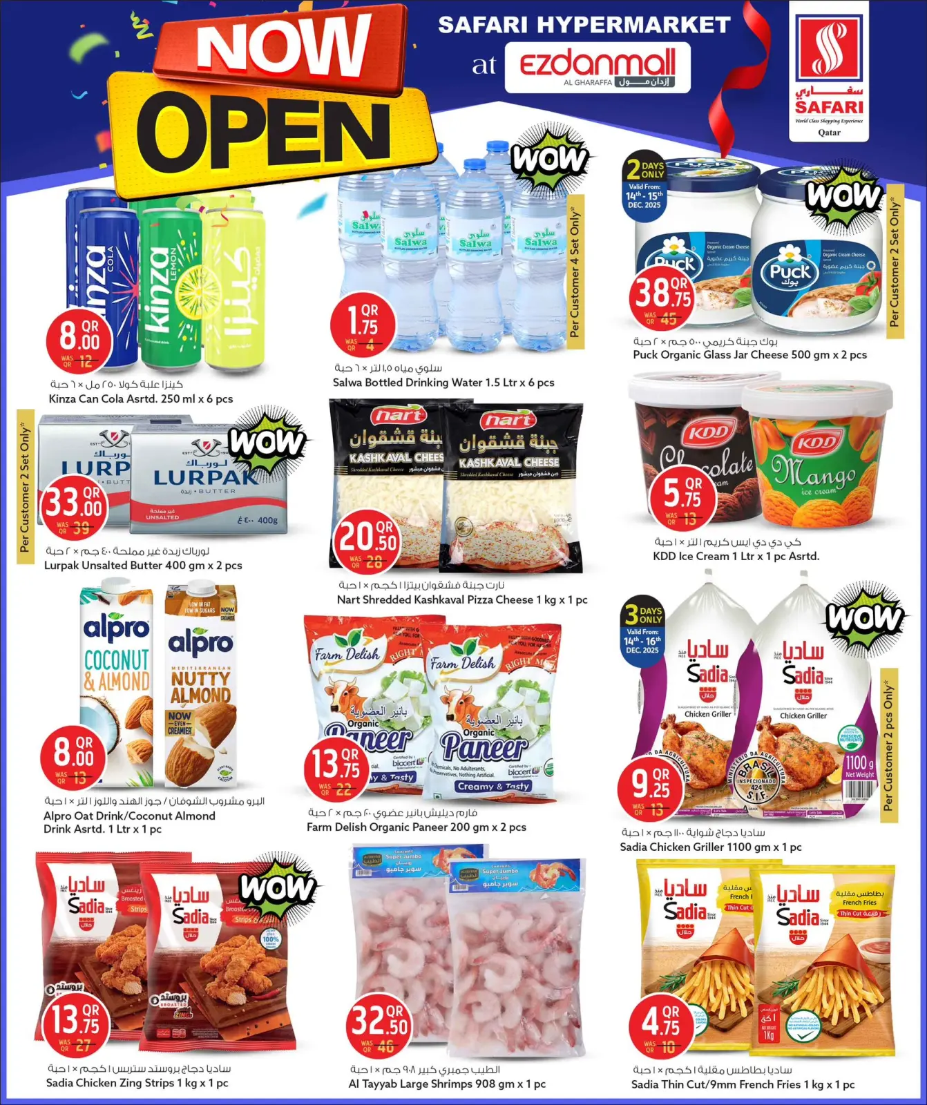 صفحة 4 ضمن عروض مفتوح الأن في سفارى هايبر ماركت قطر
