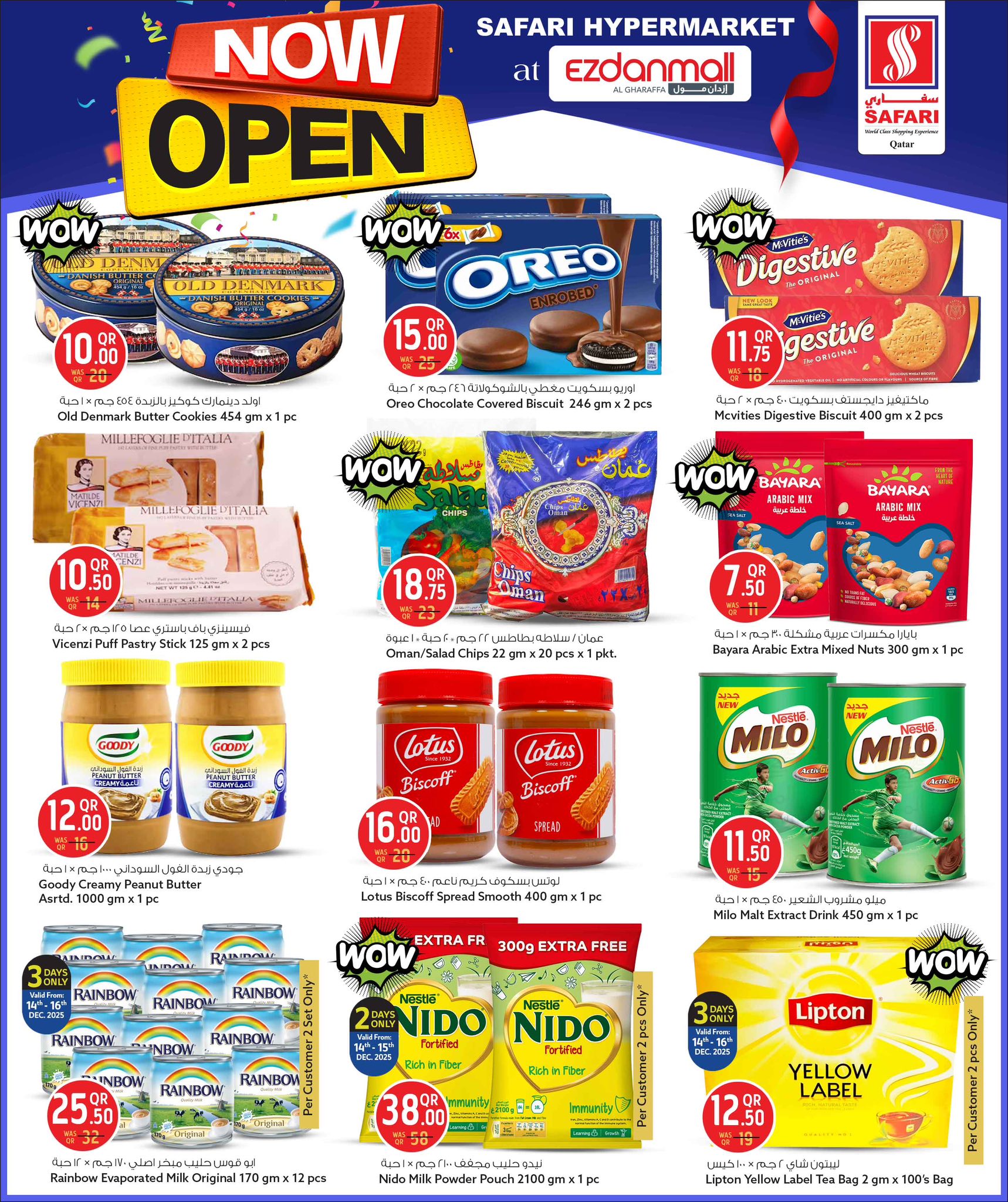 عروض سفارى هايبر ماركت قطر من 14 حتى 17 ديسمبر 2025 عروض مفتوح الأن