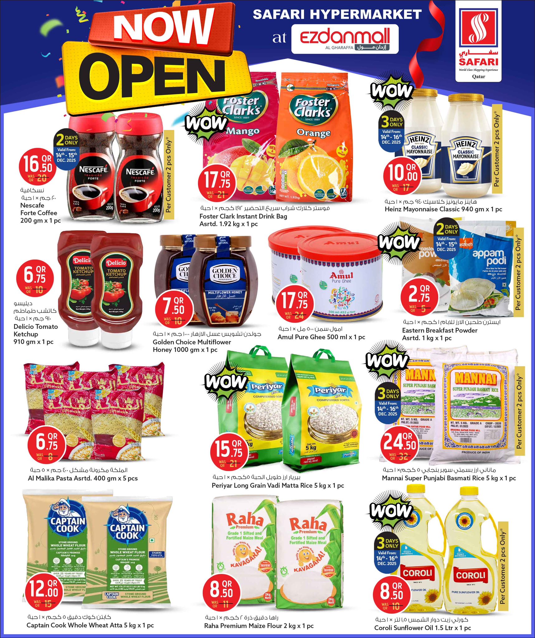 عروض سفارى هايبر ماركت قطر من 14 حتى 17 ديسمبر 2025 عروض مفتوح الأن