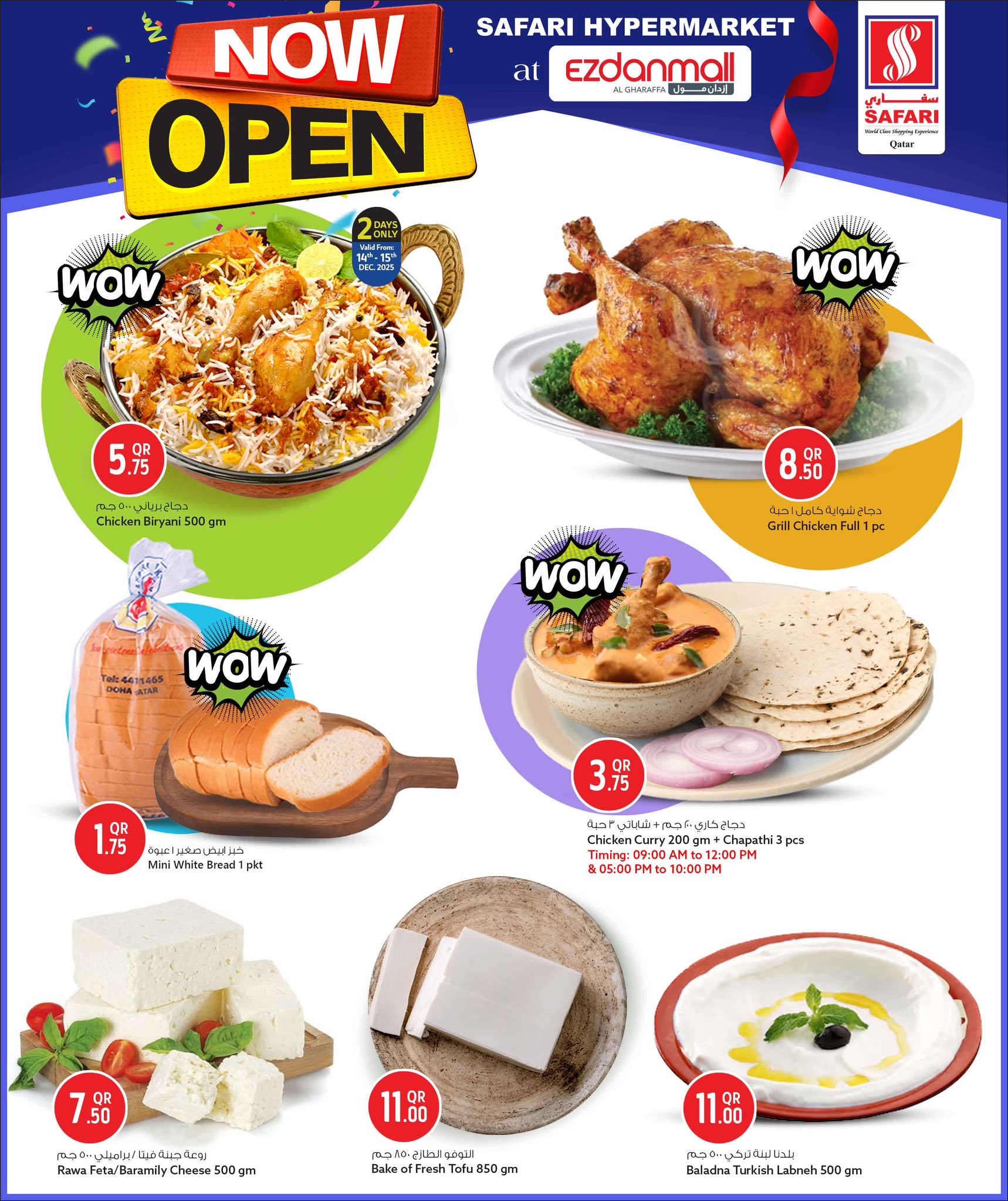 عروض سفارى هايبر ماركت قطر من 14 حتى 17 ديسمبر 2025 عروض مفتوح الأن