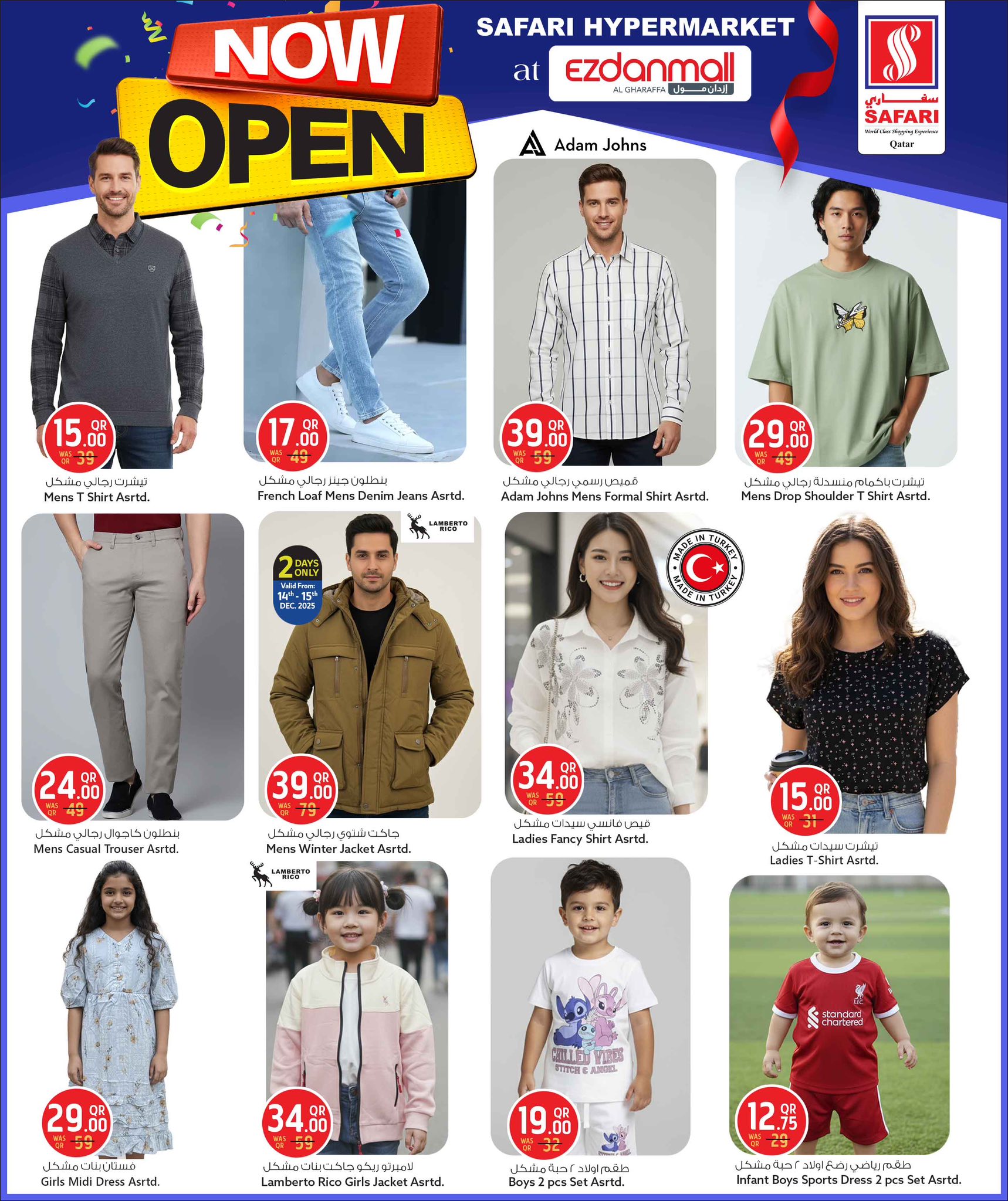 عروض سفارى هايبر ماركت قطر من 14 حتى 17 ديسمبر 2025 عروض مفتوح الأن