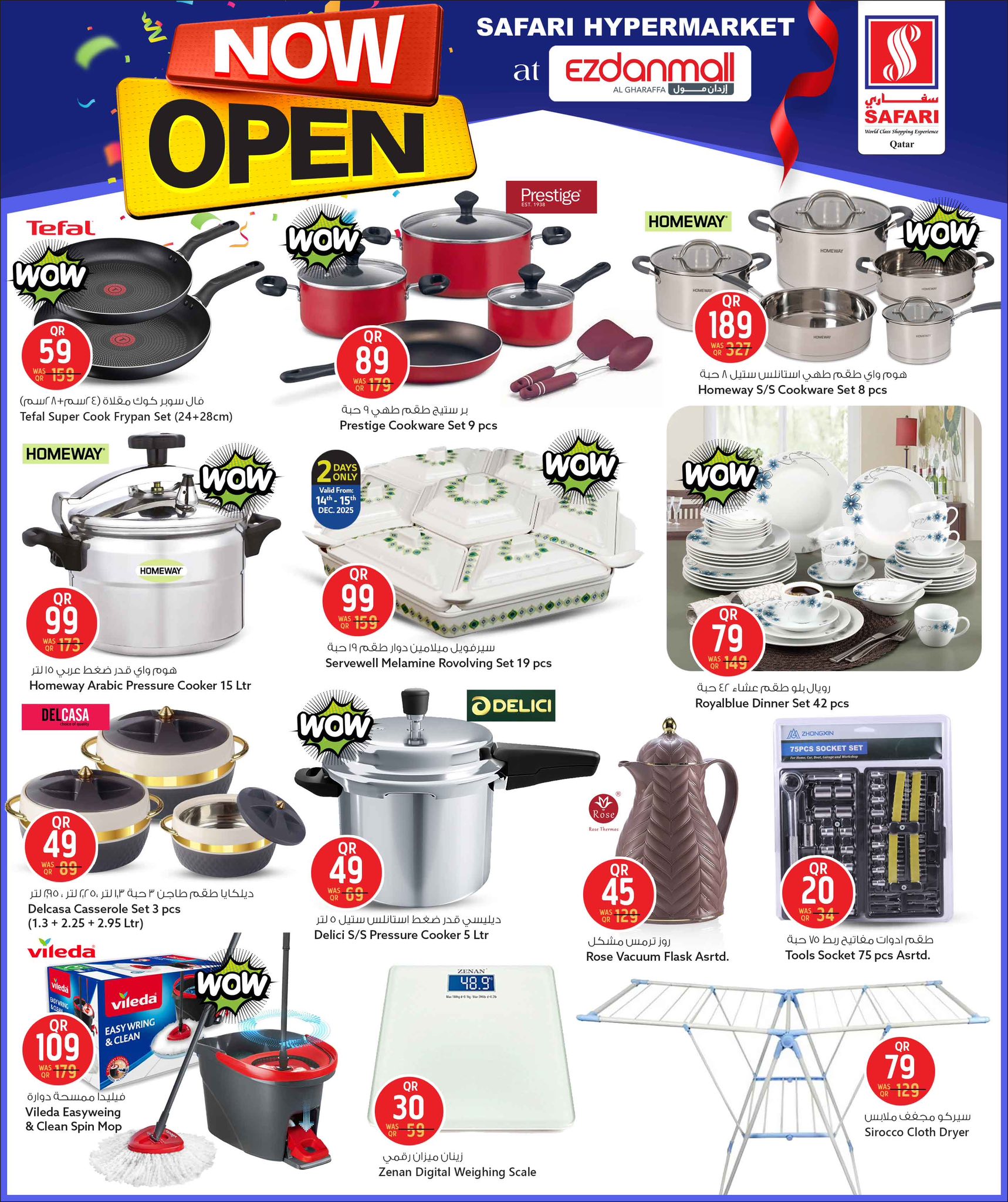 عروض سفارى هايبر ماركت قطر من 14 حتى 17 ديسمبر 2025 عروض مفتوح الأن