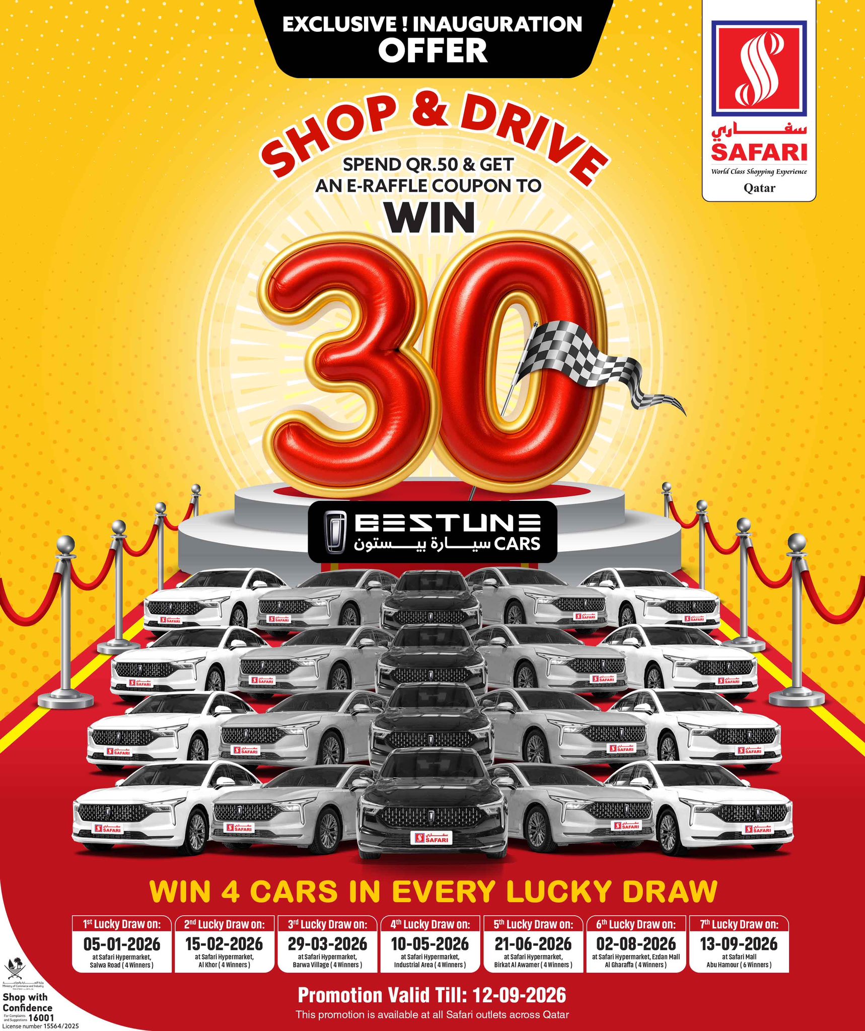 عروض سفارى هايبر ماركت قطر من 14 حتى 17 ديسمبر 2025 عروض مفتوح الأن