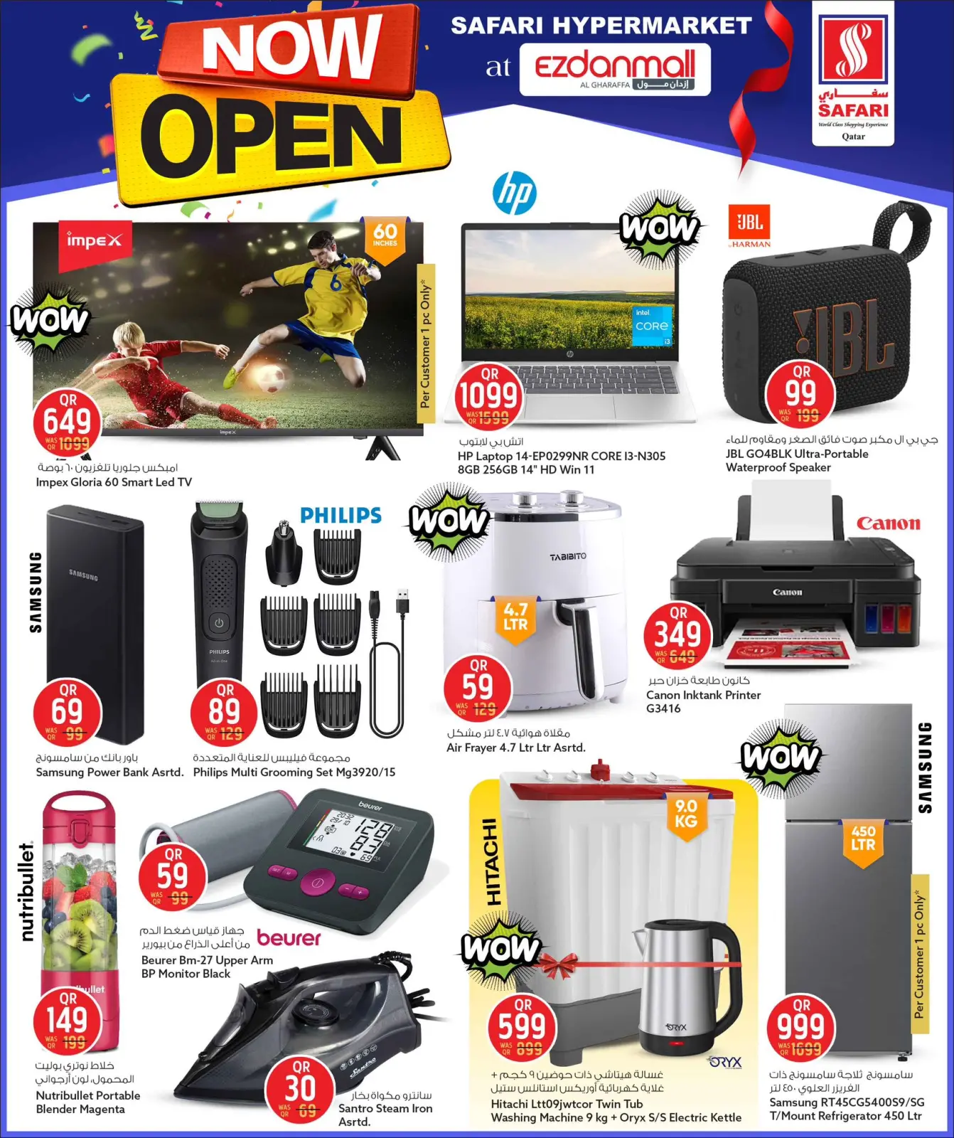 صفحة 14 ضمن عروض مفتوح الأن في سفارى هايبر ماركت قطر