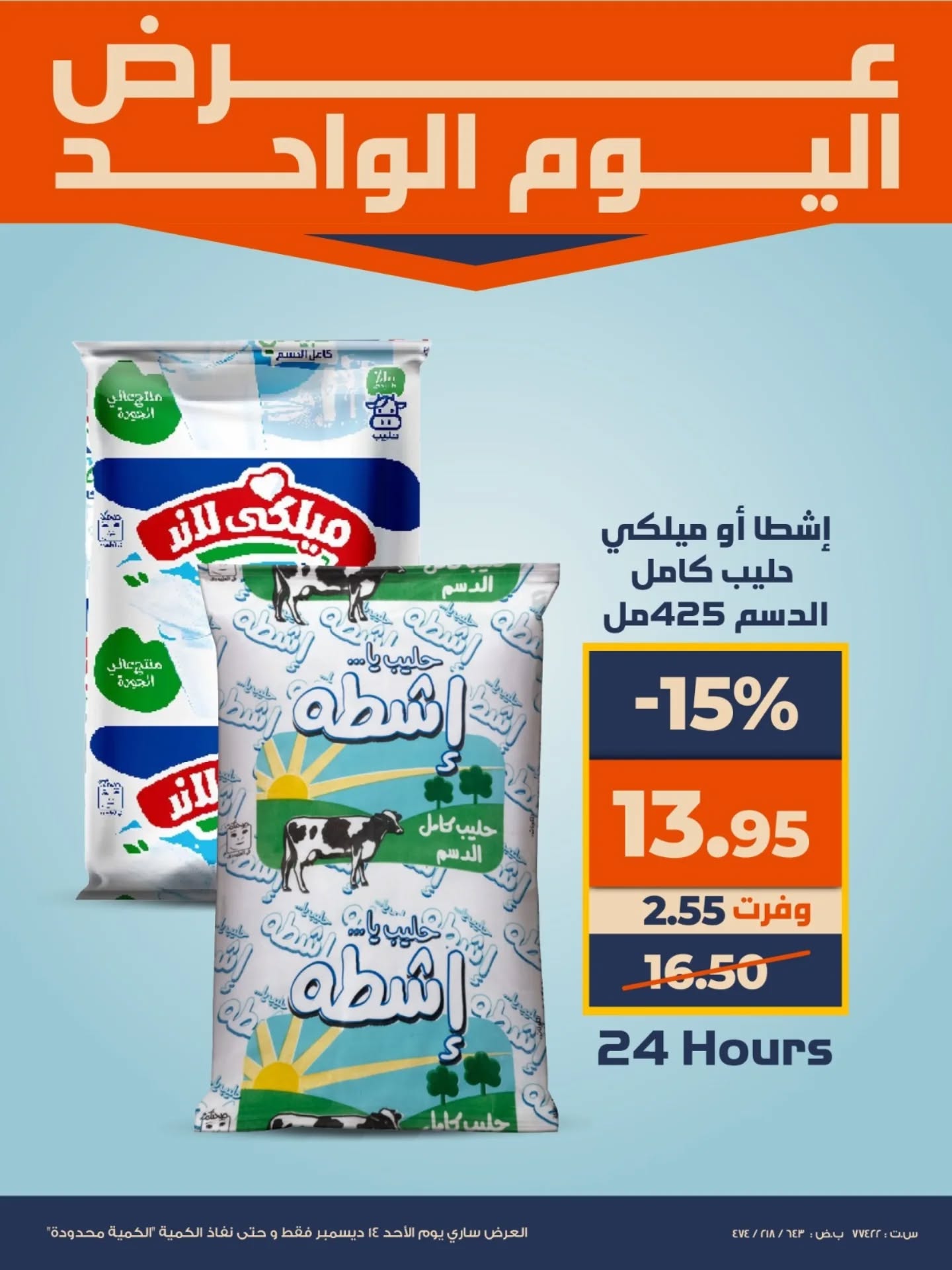 عروض كازيون ماركت مصر الأحد 14 ديسمبر 2025 عرض اليوم الواحد