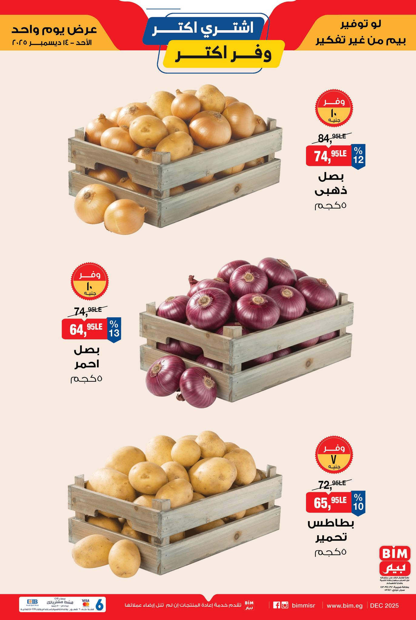 عروض بيم ماركت مصر الأحد 14 ديسمبر 2025 عروض أشترى أكثر ووفر أكثر