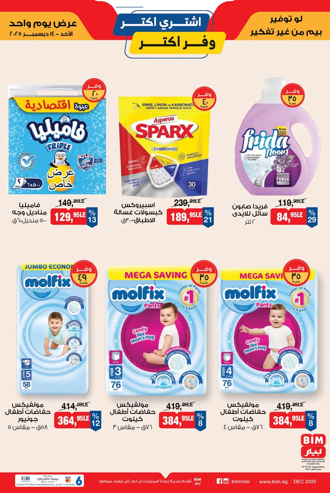 Página 2 en Compra más, ahorra más ofertas en Mercado BIM Egipto