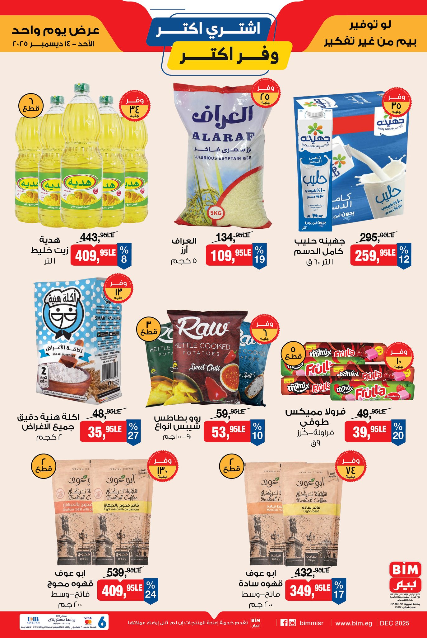 BIM Market Egypt Offers Sunday 14 December Buy more, save more offers - Page 1