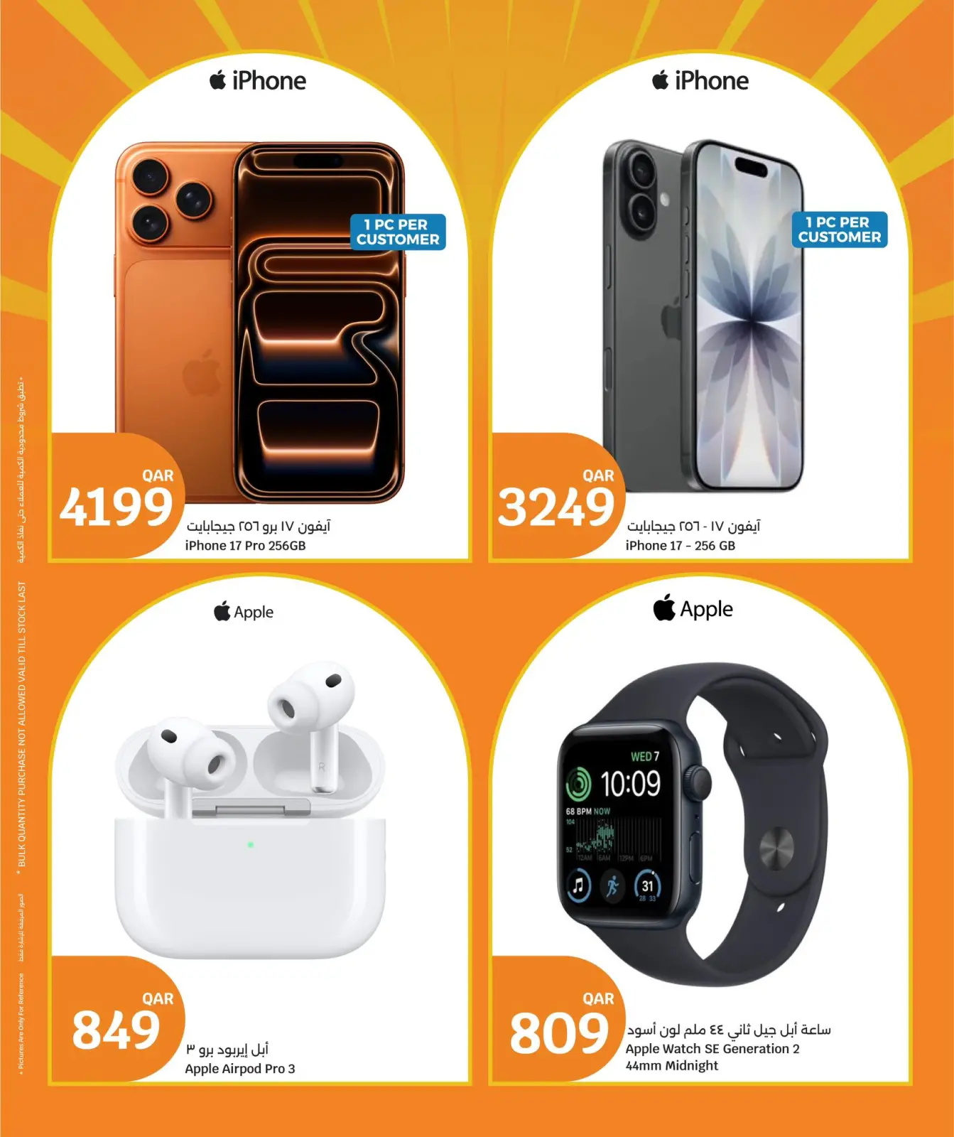 صفحة 7 ضمن عروض 3 أيام كبرى في سيتى هايبر قطر