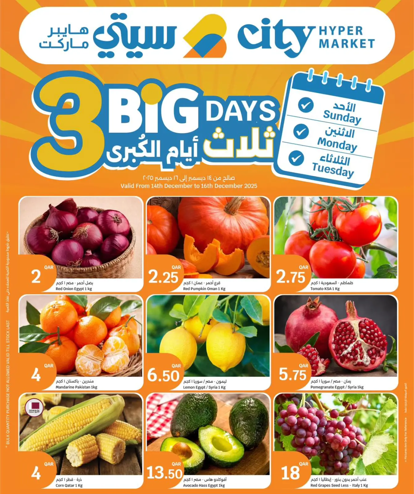 صفحة 1 ضمن عروض 3 أيام كبرى في سيتى هايبر قطر