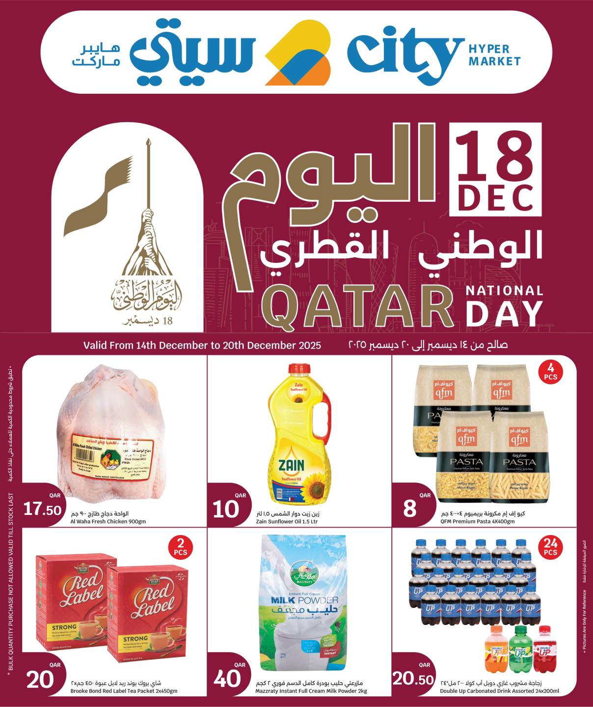 City Hyper Qatar Offers from 14 to 20 December 2025 National Day Offers - Page 1