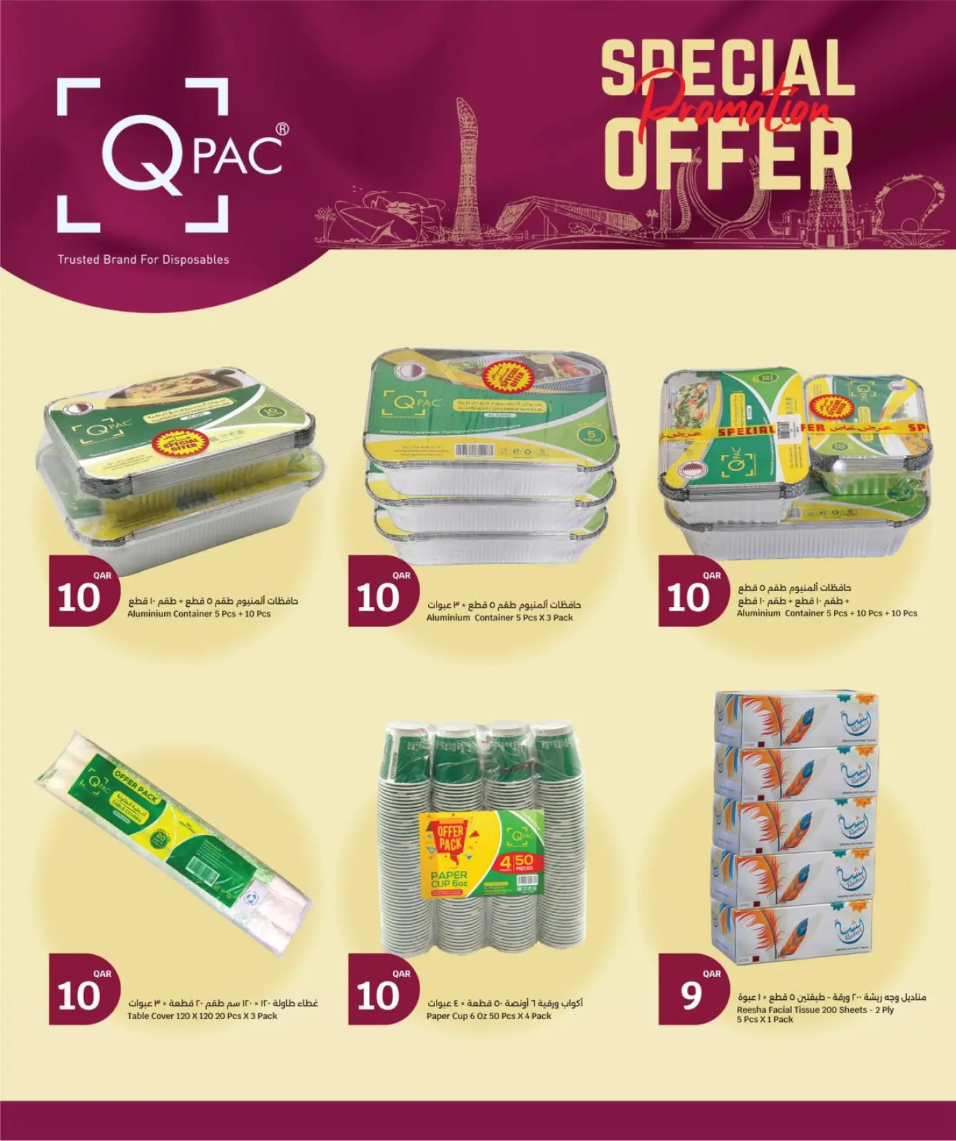 صفحة 8 ضمن عروض اليوم الوطنى في سيتى هايبر قطر