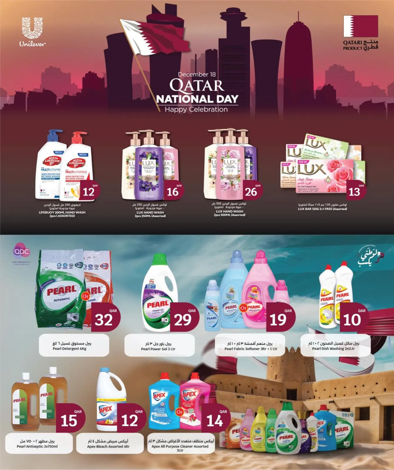 صفحة 7 ضمن عروض اليوم الوطنى في سيتى هايبر قطر