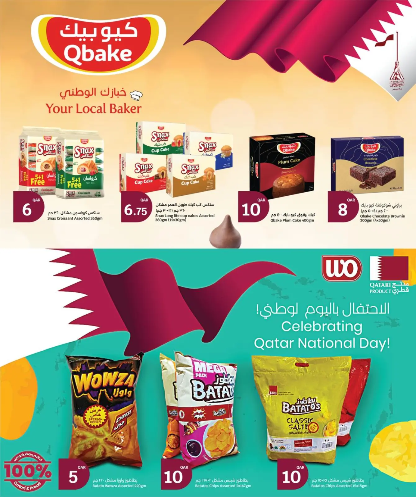صفحة 2 ضمن عروض اليوم الوطنى في سيتى هايبر قطر
