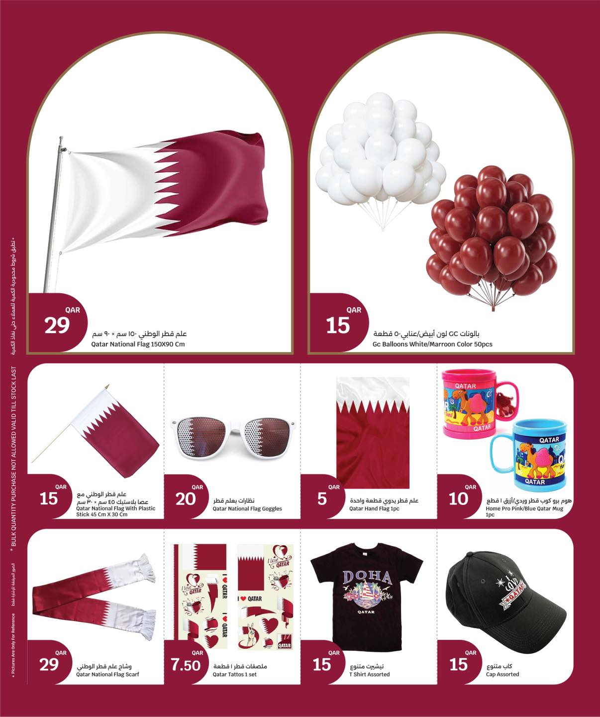 عروض سيتى هايبر قطر من 14 حتى 20 ديسمبر 2025 عروض اليوم الوطنى