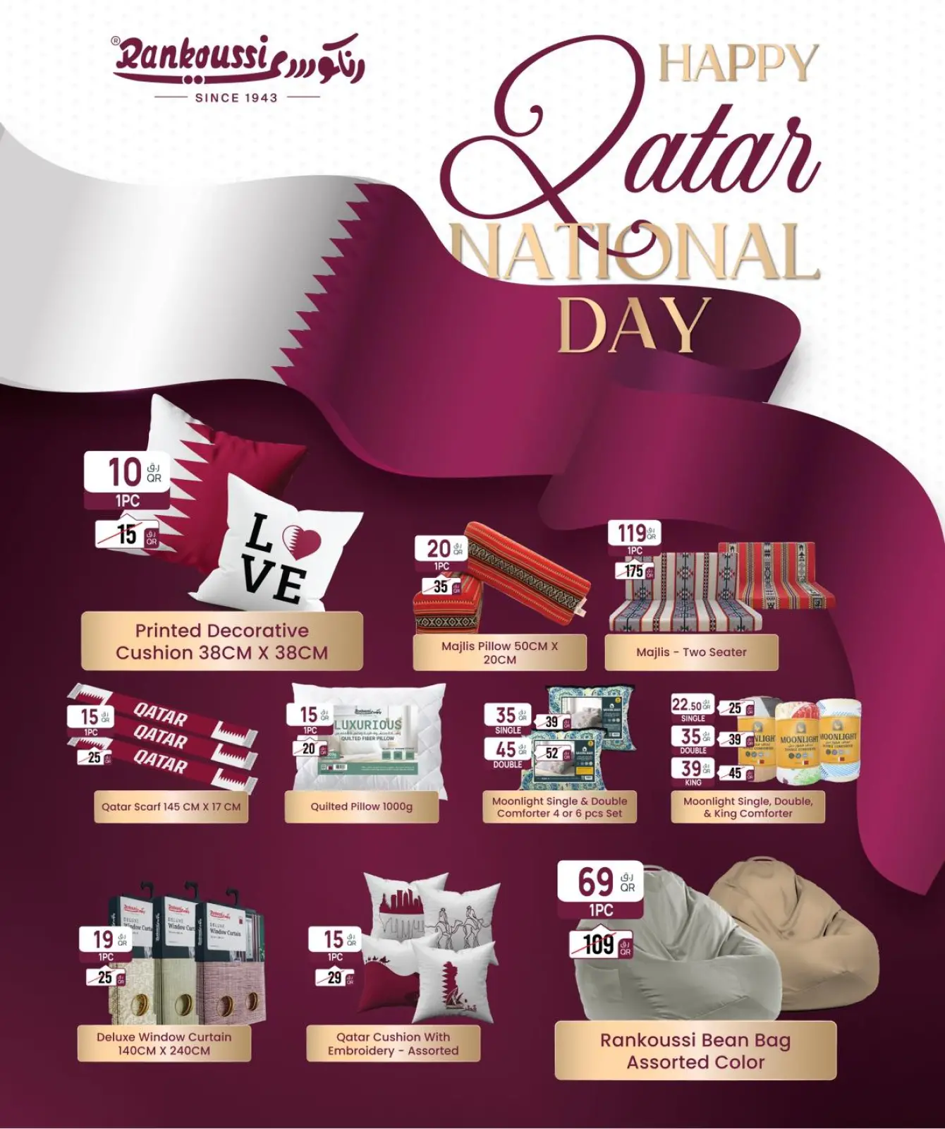 صفحة 10 ضمن عروض اليوم الوطنى في سيتى هايبر قطر