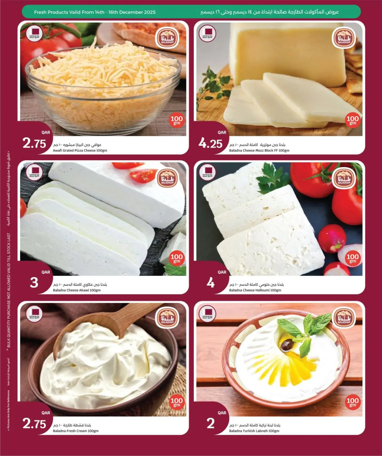 صفحة 4 ضمن عروض اليوم الوطنى في سيتى هايبر قطر