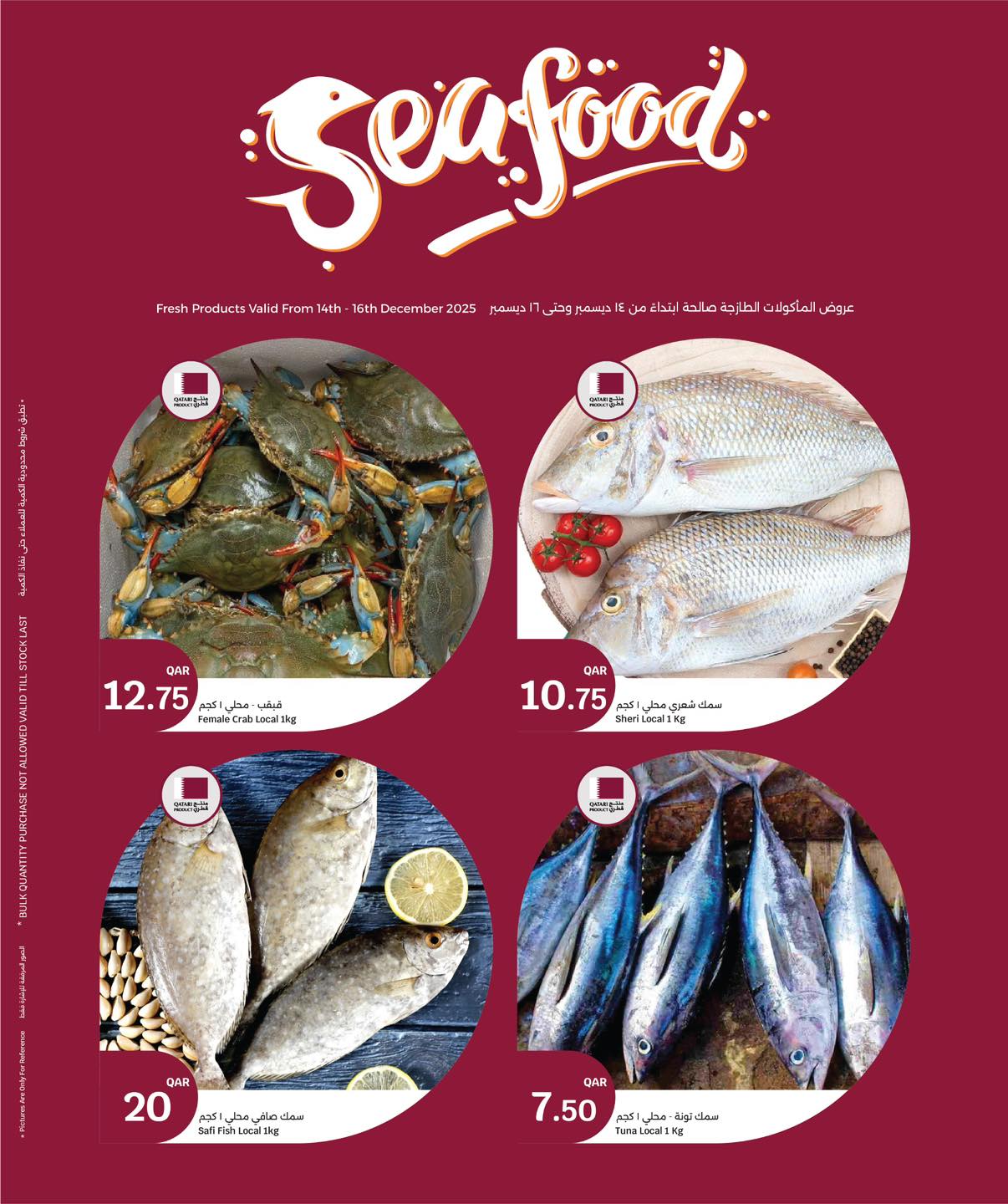 عروض سيتى هايبر قطر من 14 حتى 16 ديسمبر 2025 عروض اليوم الوطنى