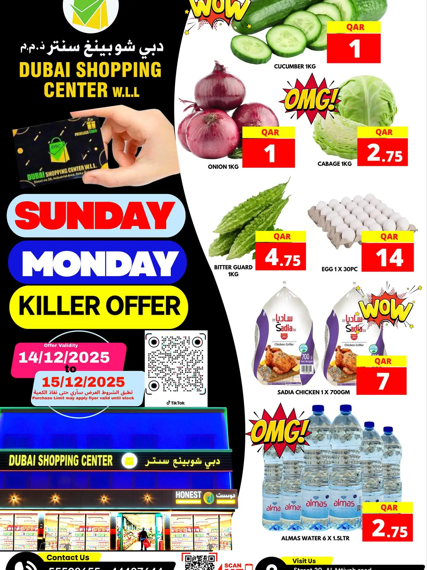 عروض دبي شوبينغ سنتر قطر من 14 حتى 15 ديسمبر 2025 عروض الأحد والأثنين