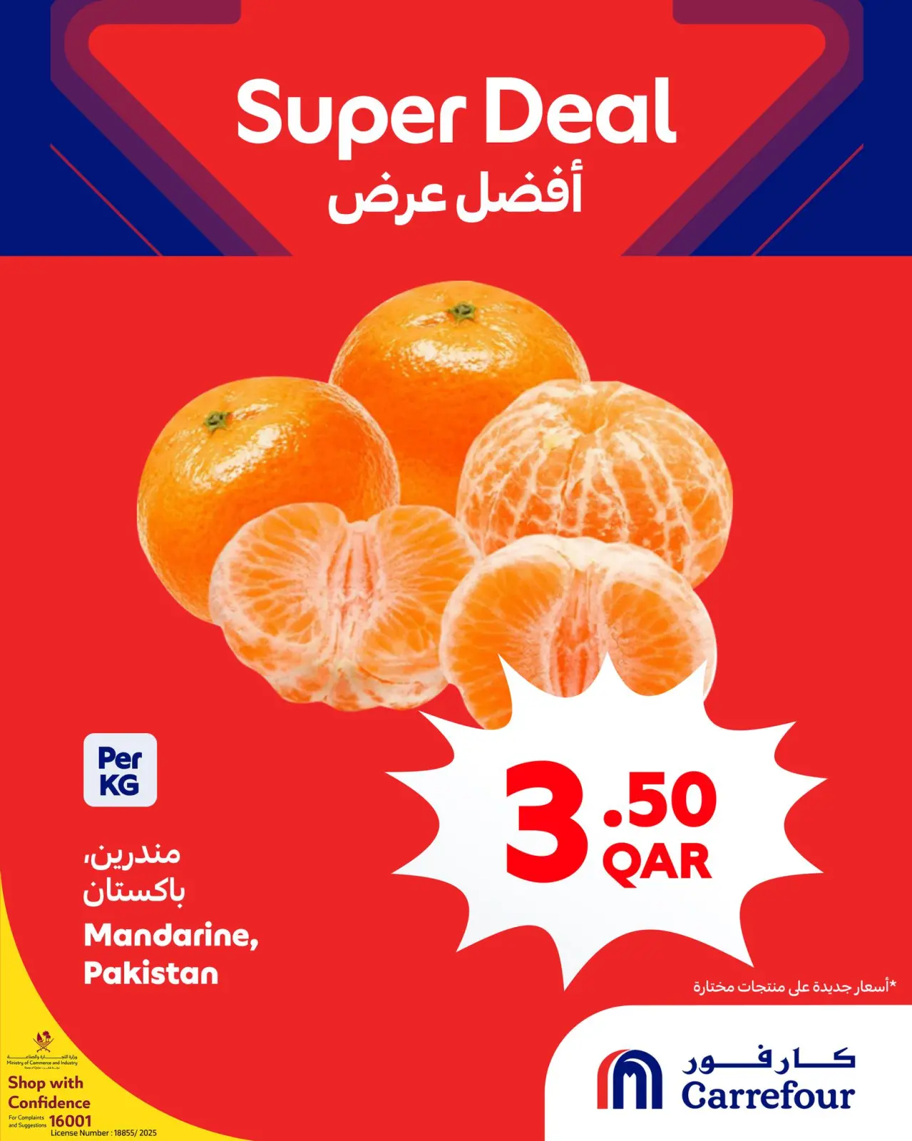 صفحة 5 ضمن أفضل عرض في كارفور قطر