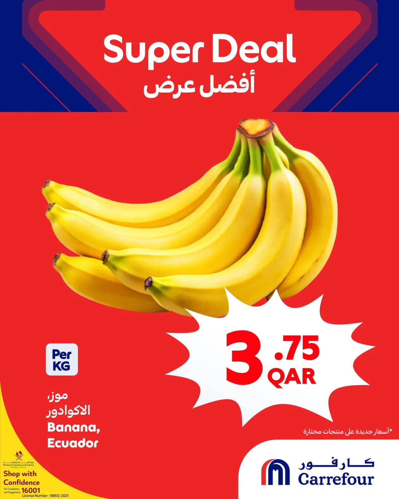 صفحة 2 ضمن أفضل عرض في كارفور قطر