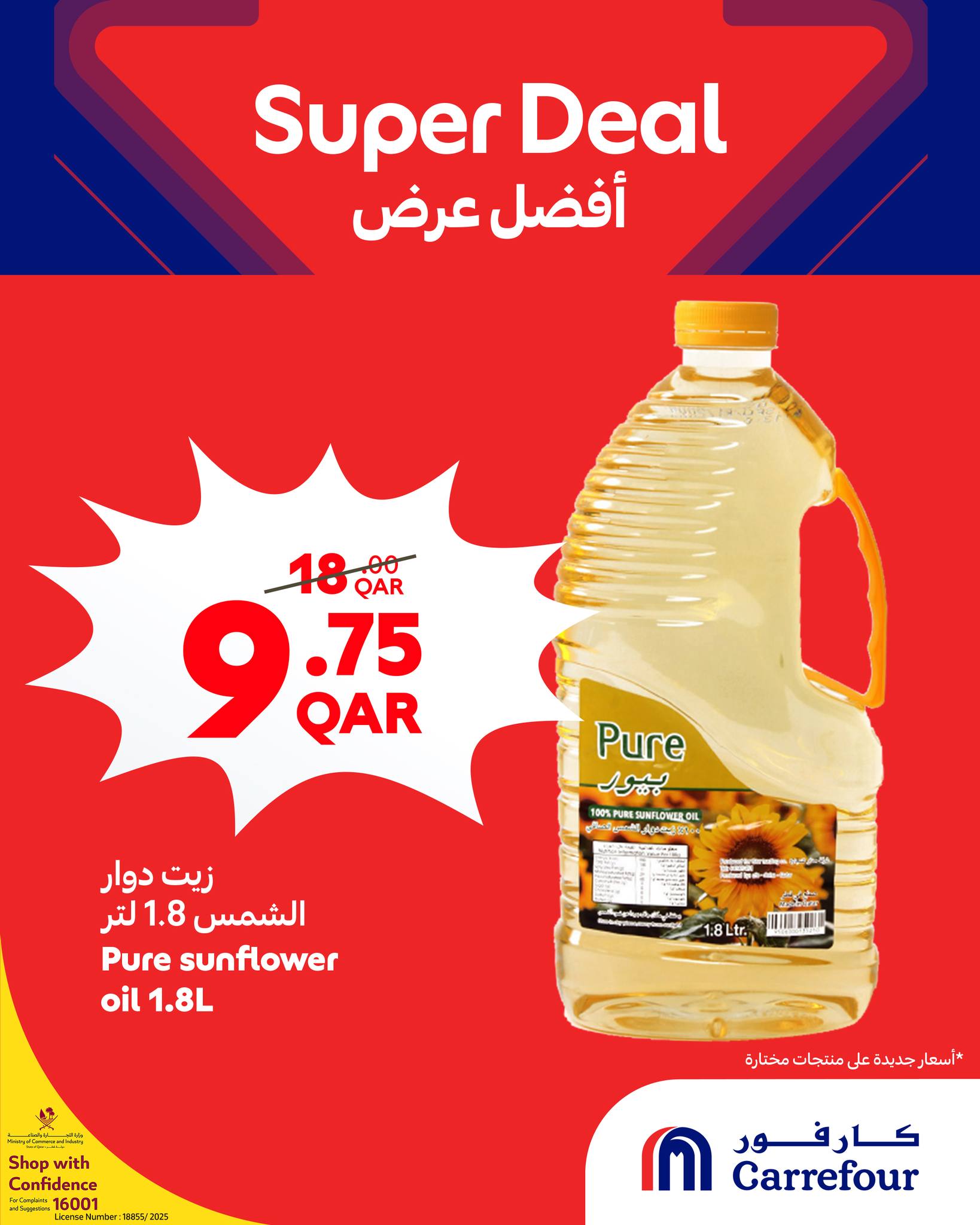 عروض كارفور قطر من 14 حتى 16 ديسمبر 2025 أفضل عرض