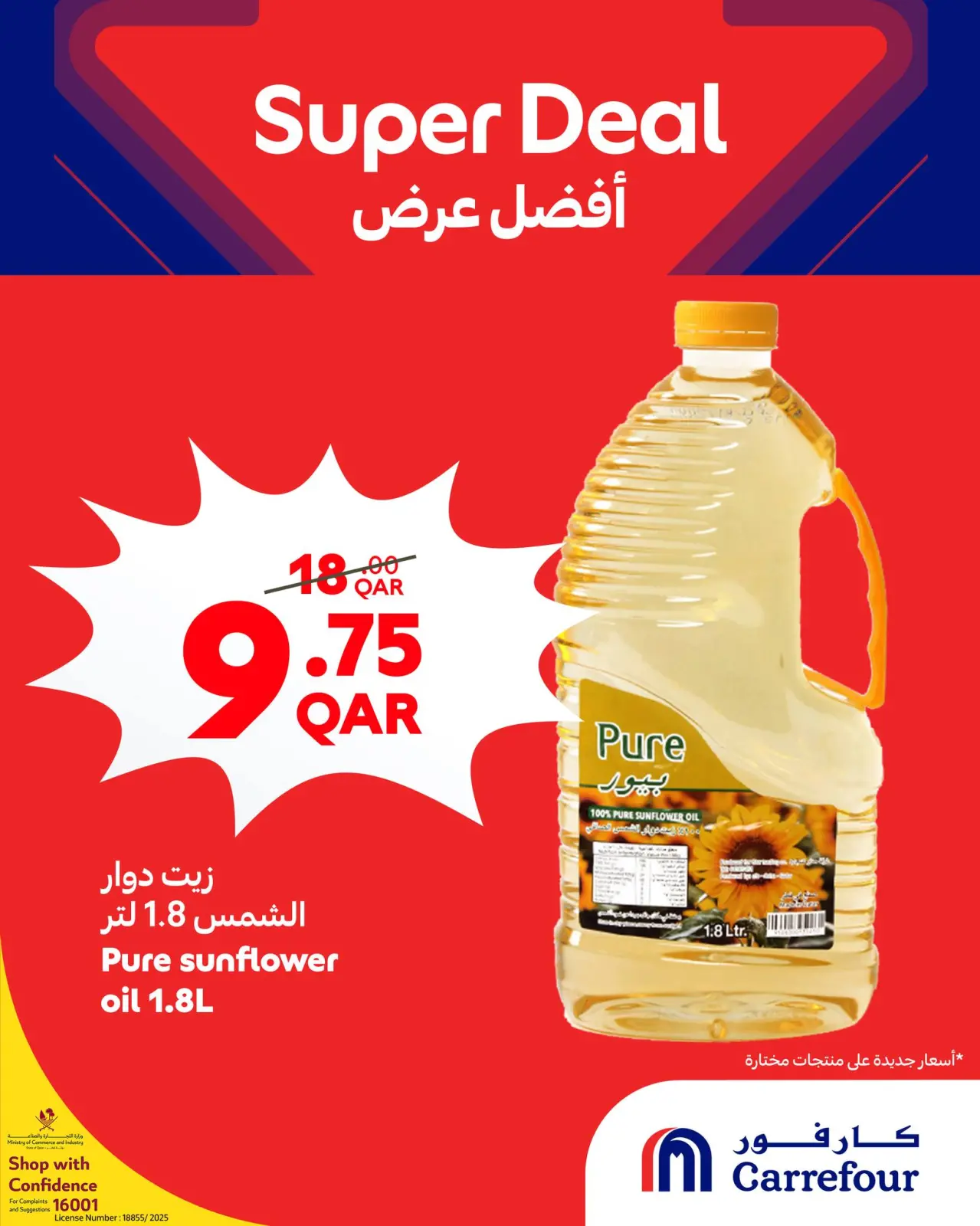 صفحة 3 ضمن أفضل عرض في كارفور قطر