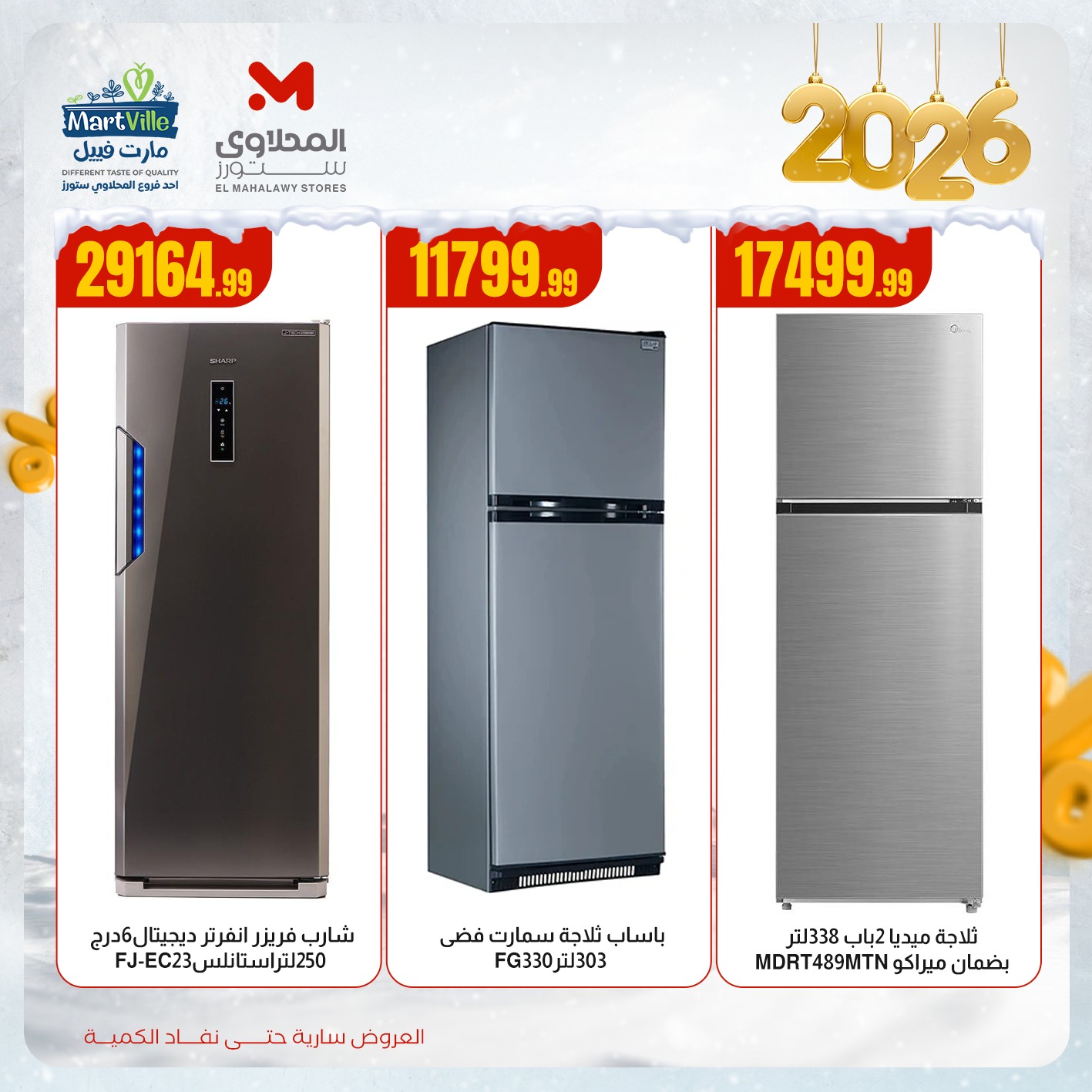 عروض المحلاوى ستورز مصر من 14 حتى 20 ديسمبر 2025 عروض الأجهزة الكهربائية