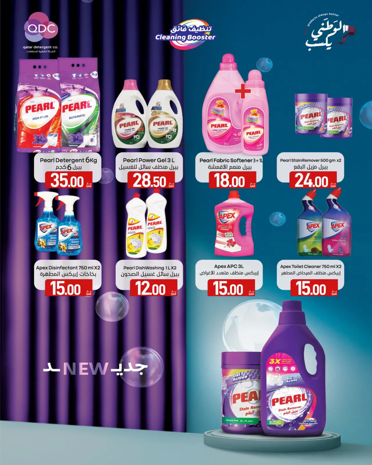 Page 17 in Winter Deals at SPAR Qatar
