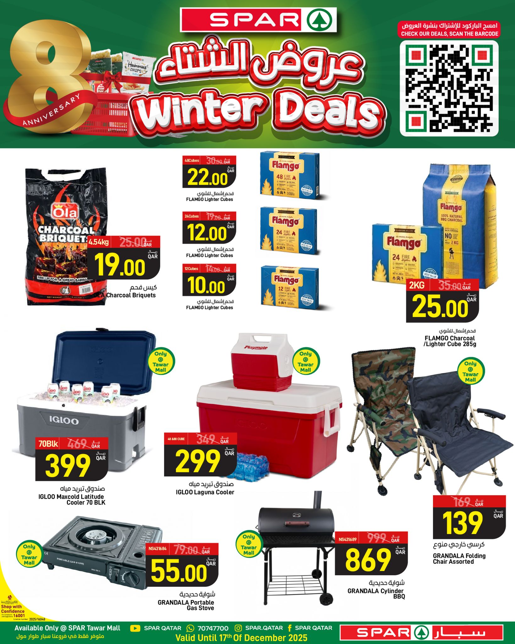 عروض سبار قطر من 11 حتى 17 ديسمبر 2025 عروض الشتاء