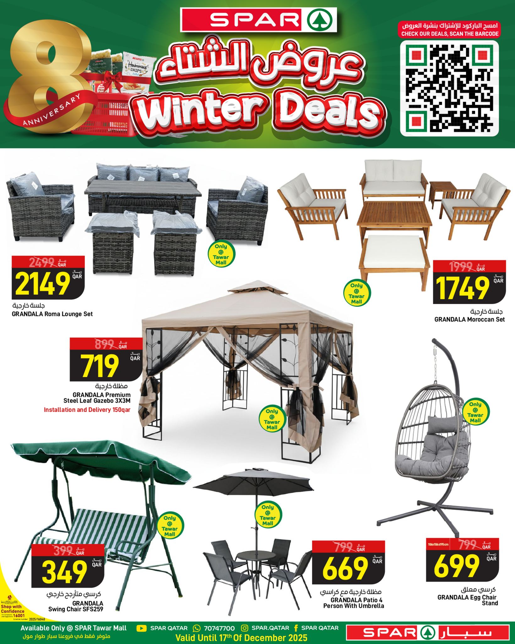 عروض سبار قطر من 11 حتى 17 ديسمبر 2025 عروض الشتاء