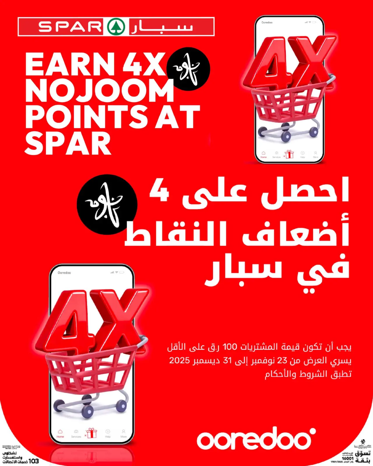Page 2 in Winter Deals at SPAR Qatar