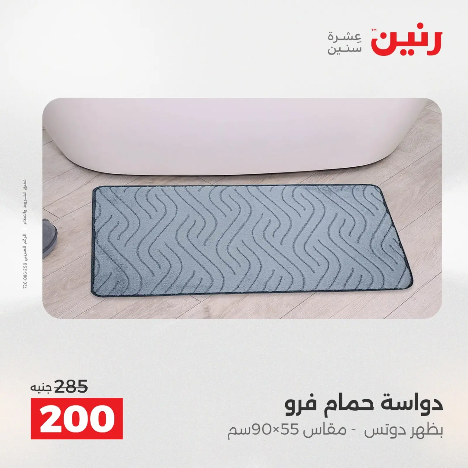 Página 29 en Ofertas de muebles y textiles en Raneen Egipto
