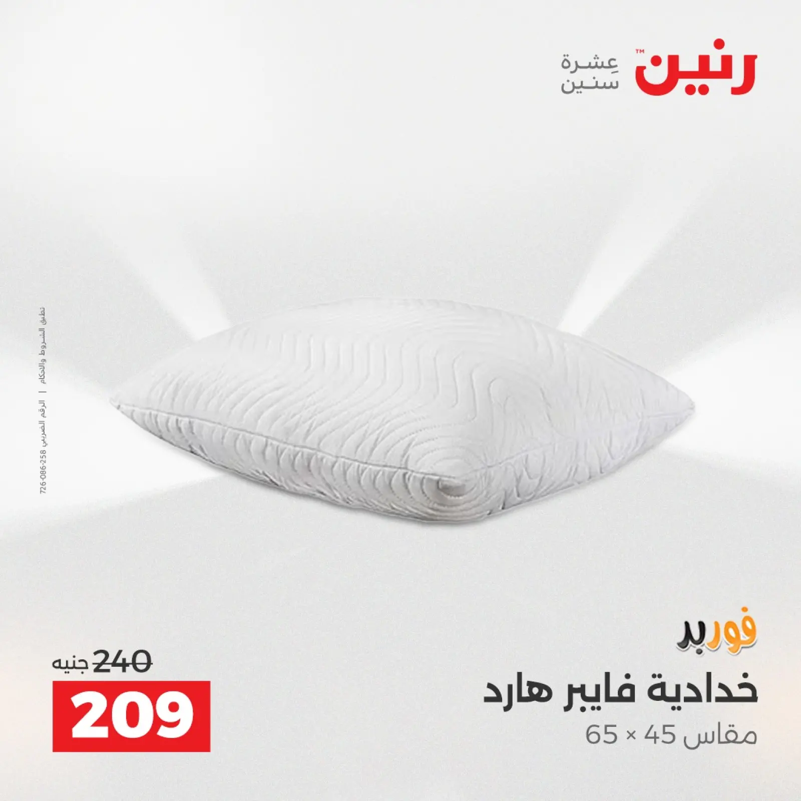 Página 24 en Ofertas de muebles y textiles en Raneen Egipto