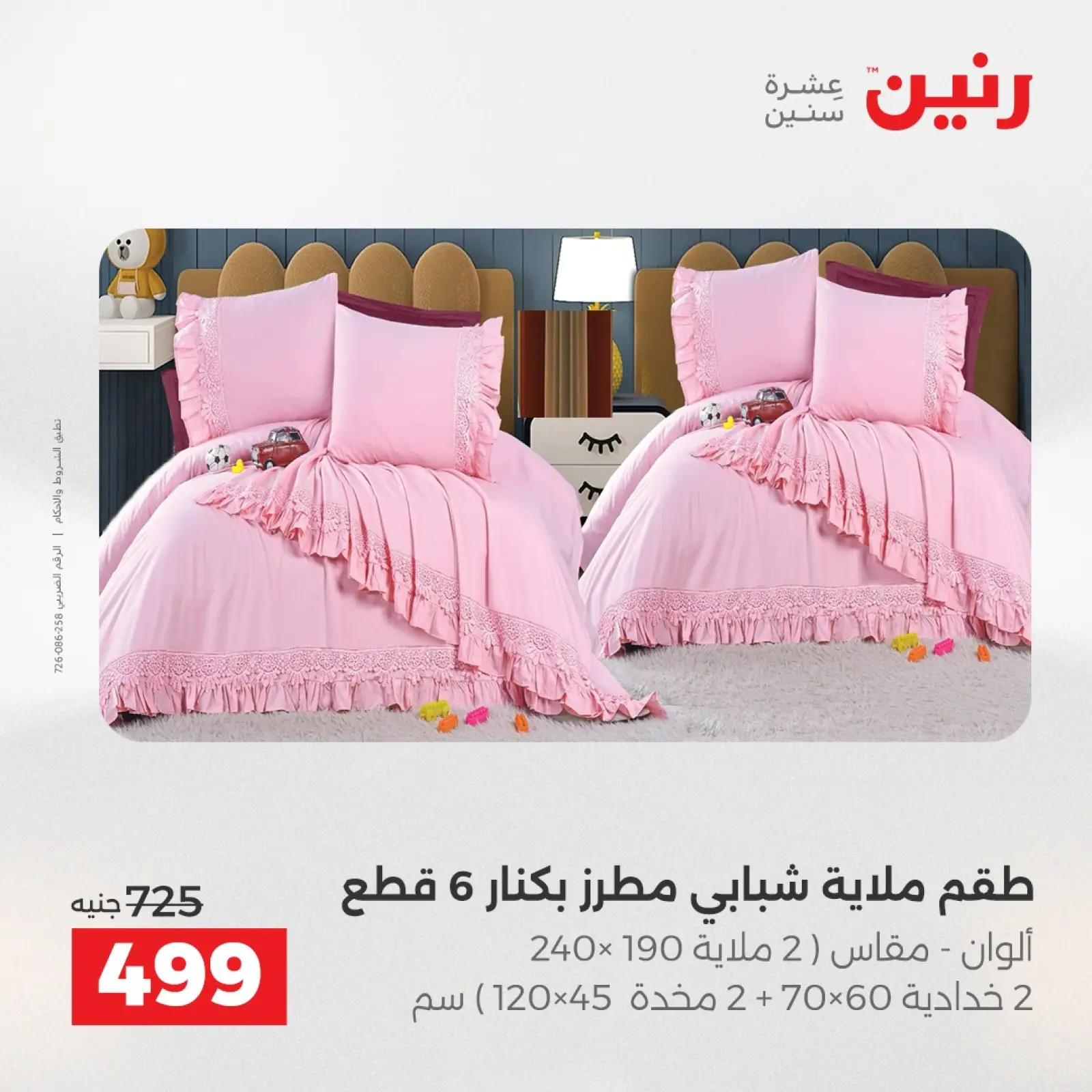 Página 15 en Ofertas de muebles y textiles en Raneen Egipto