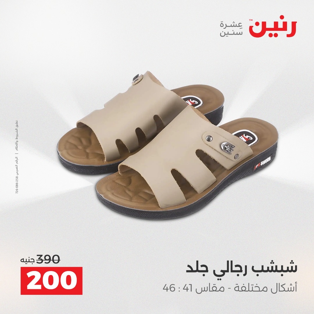 عروض رنين مصر الأحد 14 ديسمبر 2025 عروض المفروشات والمنسوجات