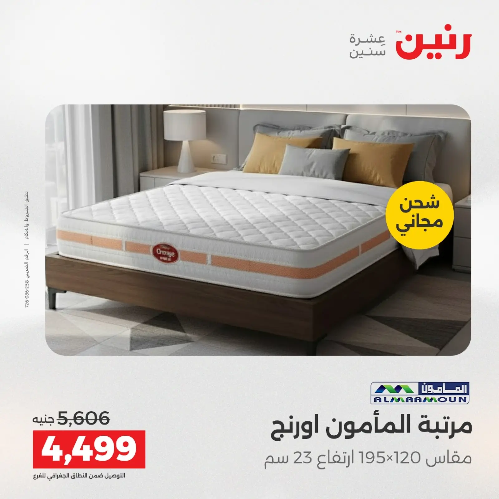 Página 7 en Ofertas de muebles y textiles en Raneen Egipto