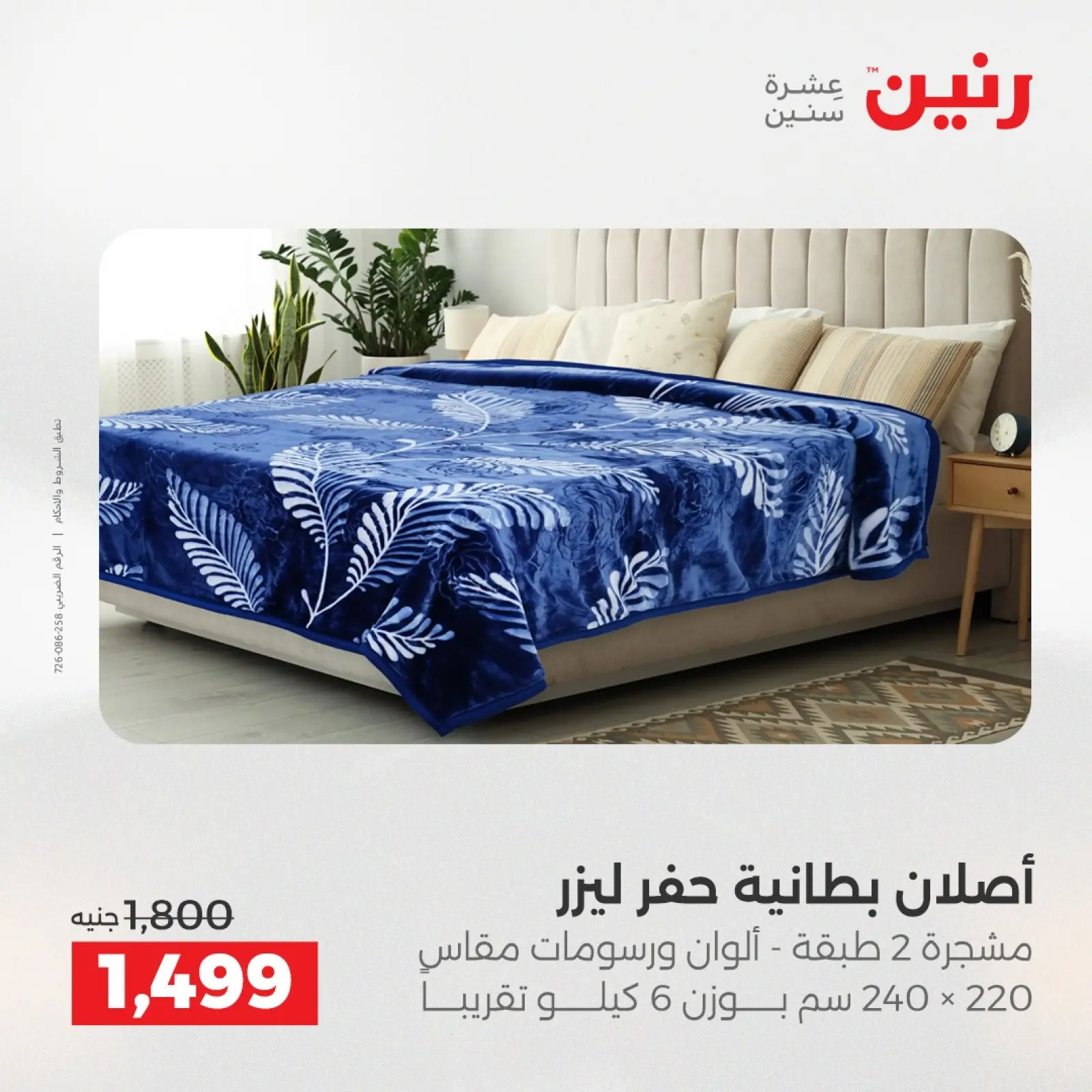 Página 10 en Ofertas de muebles y textiles en Raneen Egipto