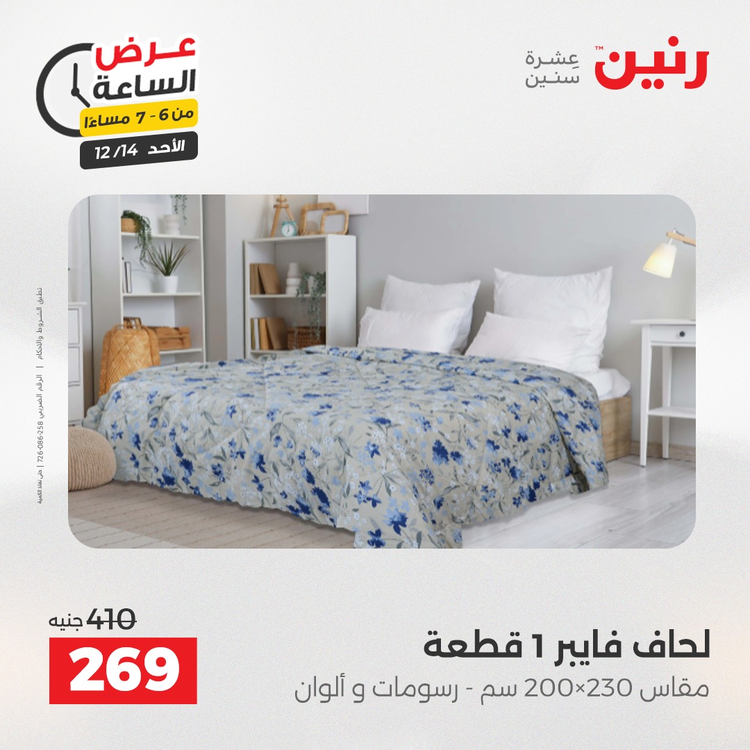 عروض رنين مصر الأحد 14 ديسمبر 2025 عرض الساعة